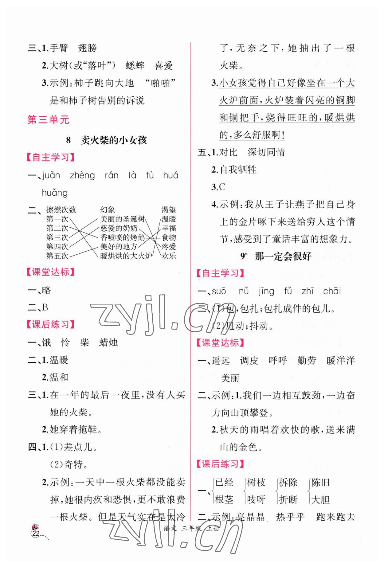 2023年同步導(dǎo)學(xué)案課時(shí)練三年級(jí)語文上冊(cè)人教版 第6頁