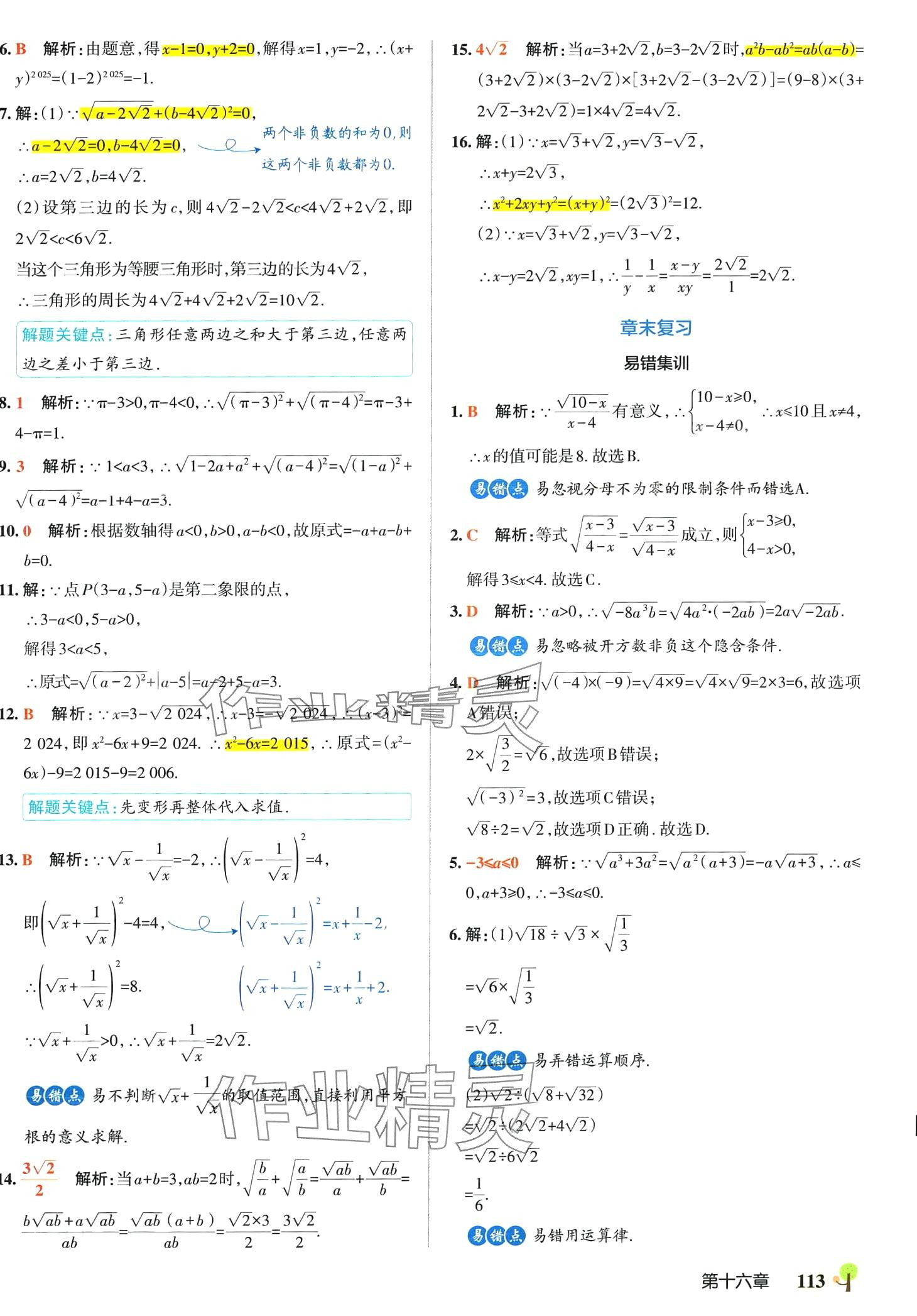 2024年初中學霸創(chuàng)新題八年級數(shù)學下冊人教版 參考答案第7頁