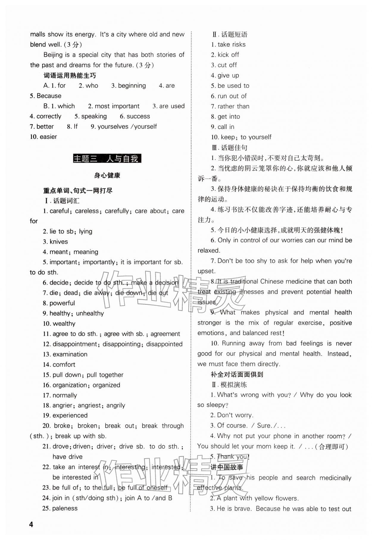 2026年中考備戰(zhàn)策略英語&nbsp;參考答案第4頁