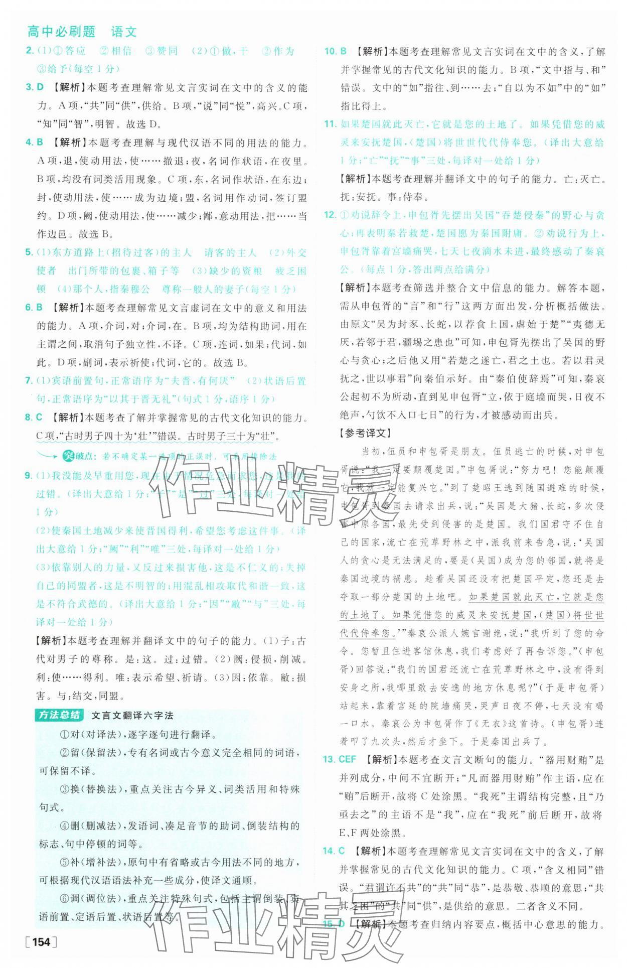 2025年高中必刷題高中語文必修下冊人教版 參考答案第6頁
