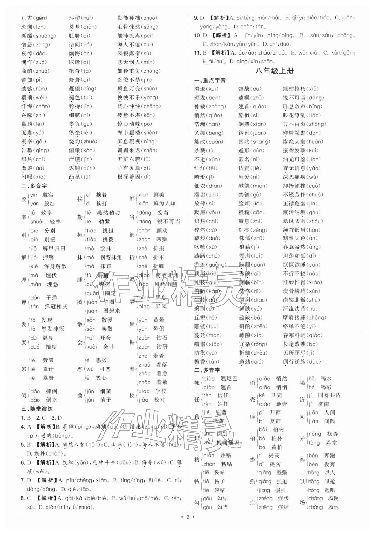 2026年初中新结构综合复习语文中考&nbsp;第2页