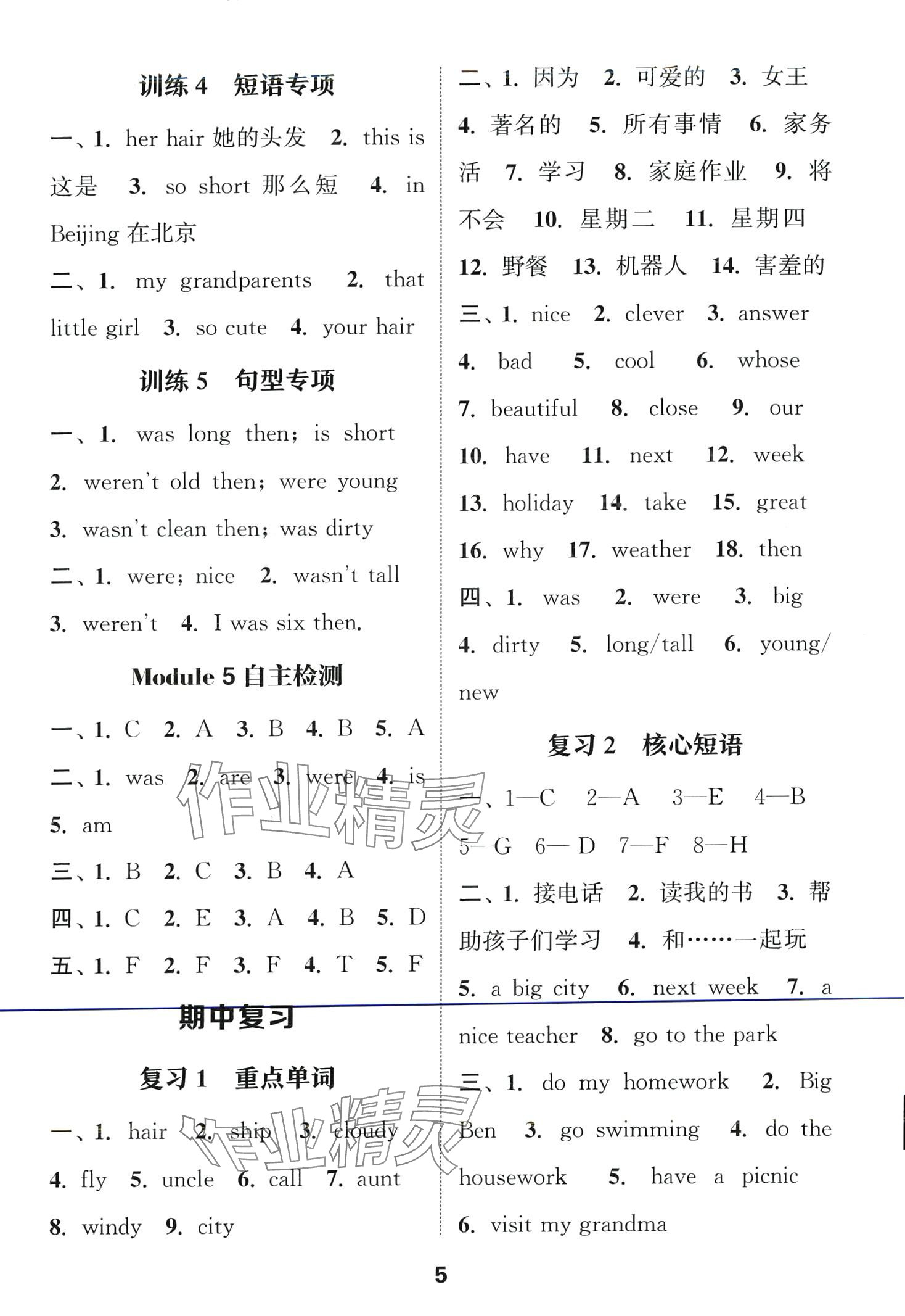 2024年通城學(xué)典默寫能手四年級英語下冊外研版 第5頁