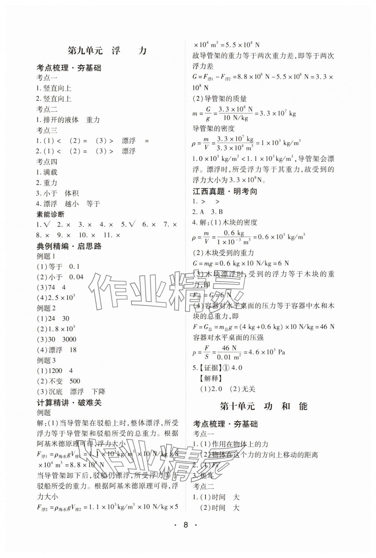 2025年學考新評價物理 參考答案第8頁