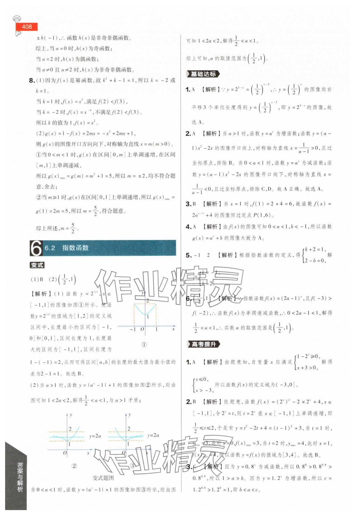 2025年教材完全解讀高中數(shù)學(xué)必修第一冊(cè)蘇教版 參考答案第21頁(yè)