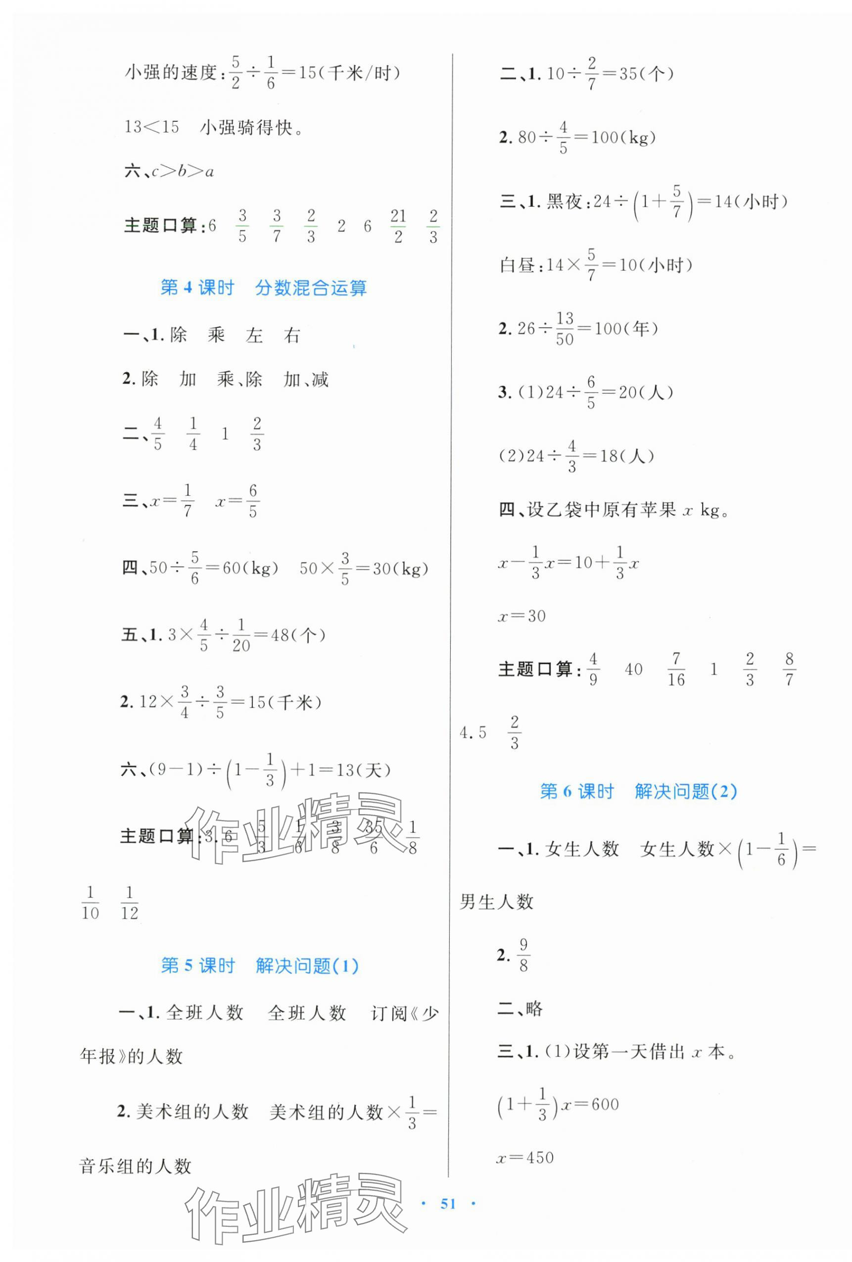 2025年同步學習目標與檢測六年級數學上冊人教版 第7頁