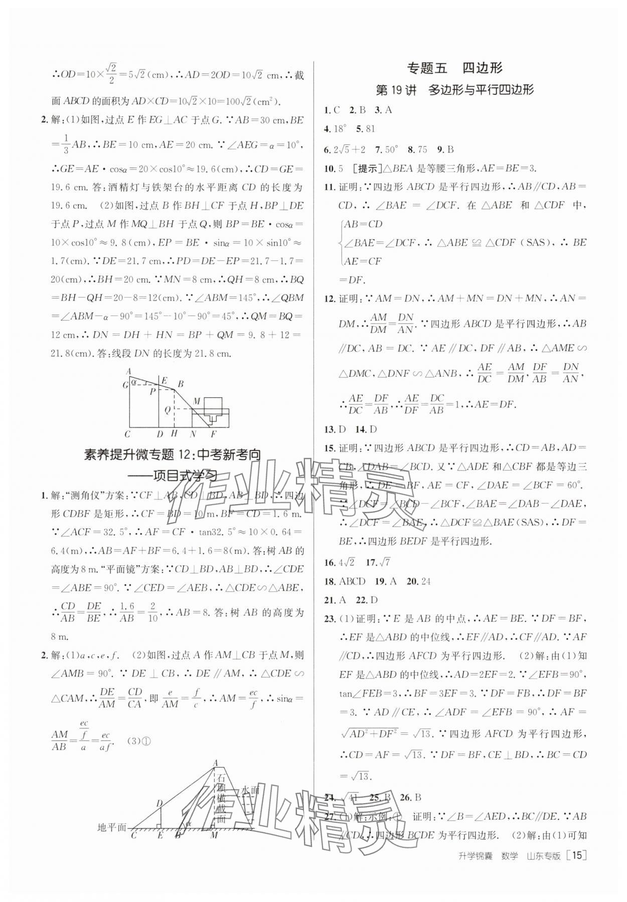 2025年升學錦囊數(shù)學山東專版 第17頁