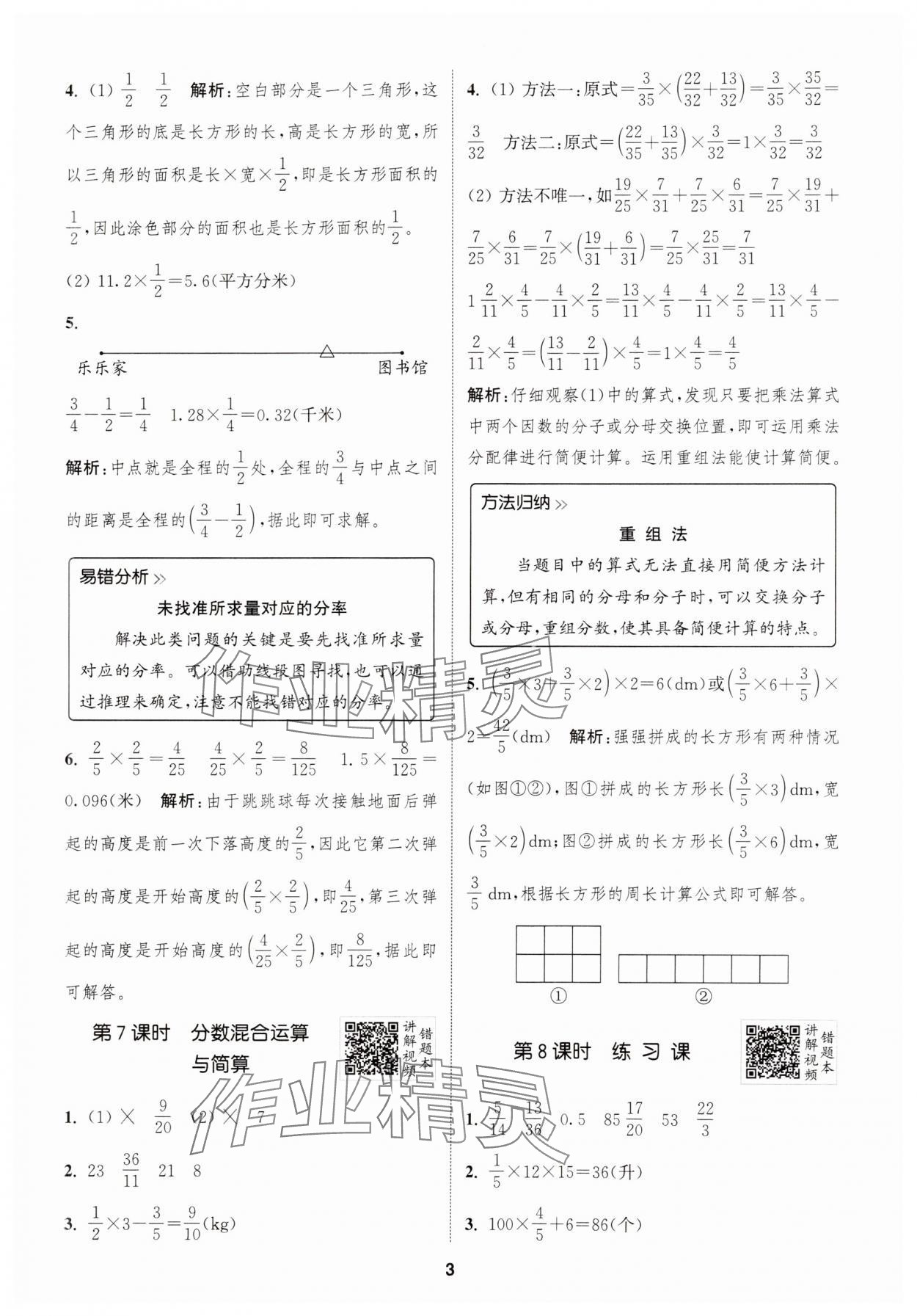 2024年拔尖特训六年级数学上册人教版浙江专版 第3页