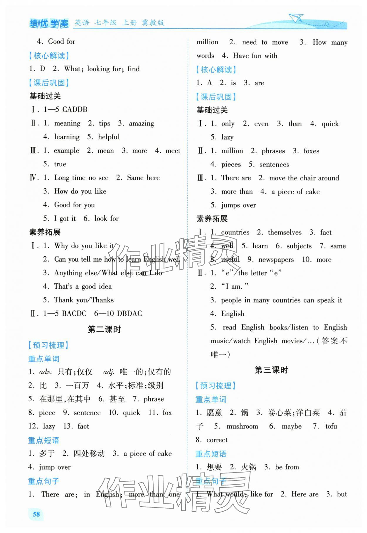 2025年绩优学案七年级英语上册冀教版 第4页