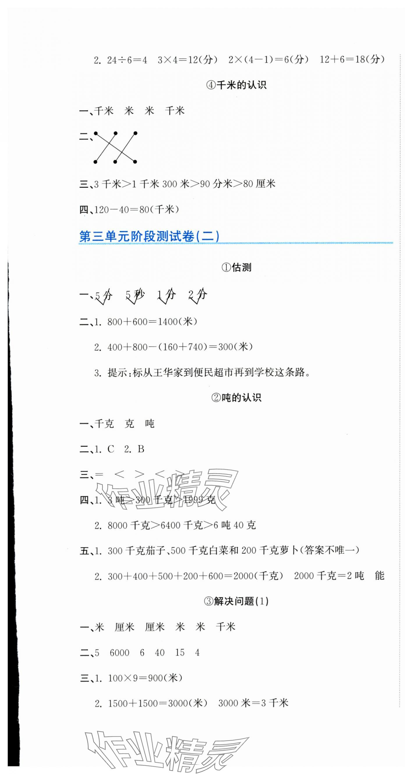 2024年新目标检测同步单元测试卷三年级数学上册人教版 第7页