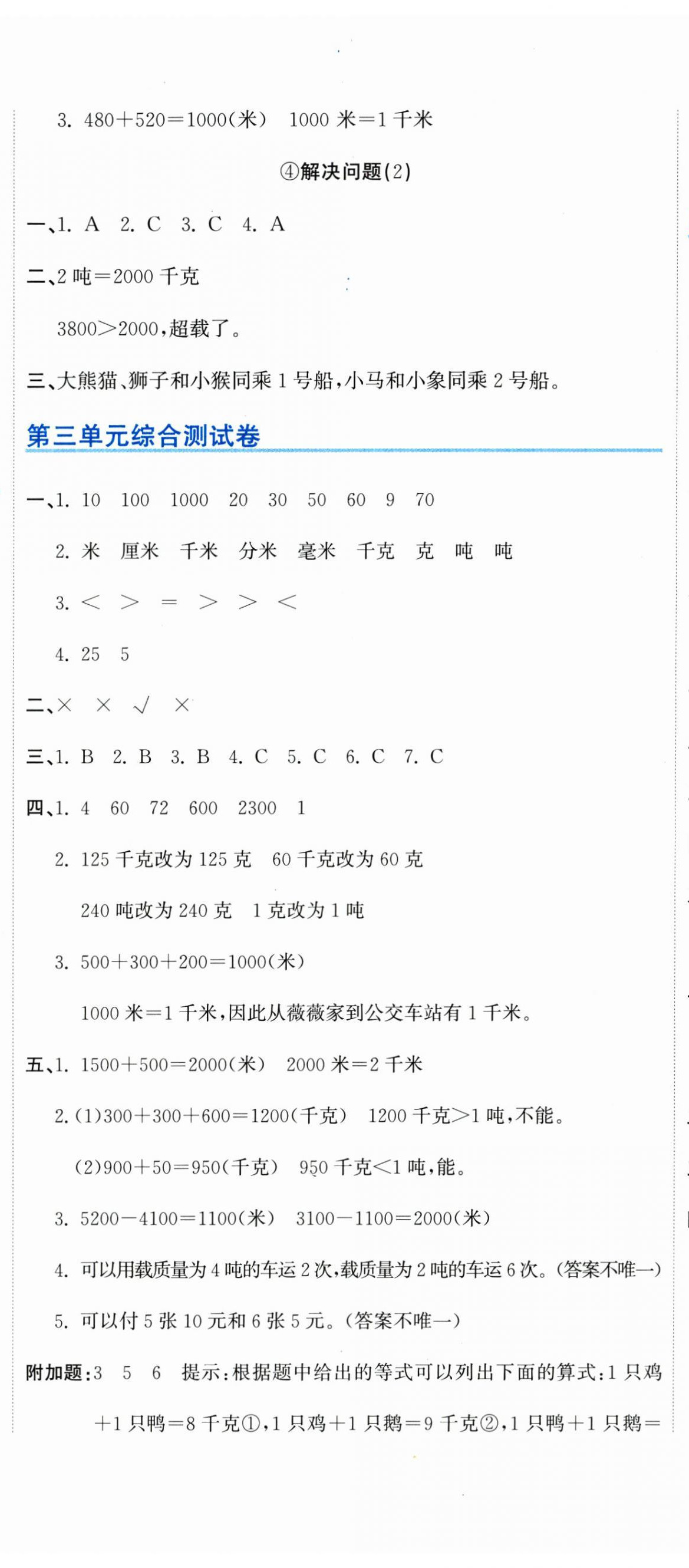 2024年新目標檢測同步單元測試卷三年級數(shù)學上冊人教版 第8頁