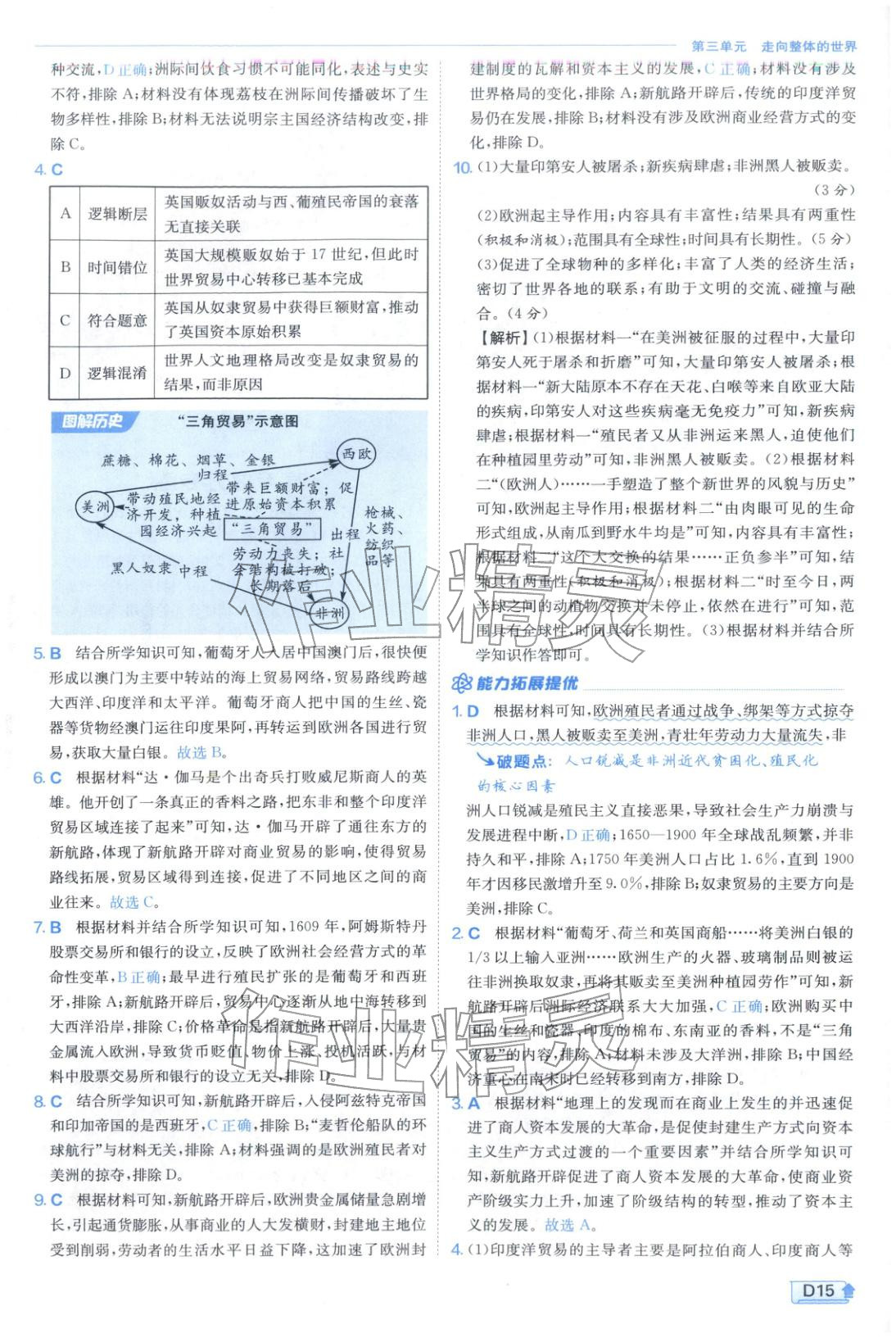 2026年實驗班提優(yōu)訓(xùn)練高中歷史必修下冊人教版&nbsp;第15頁
