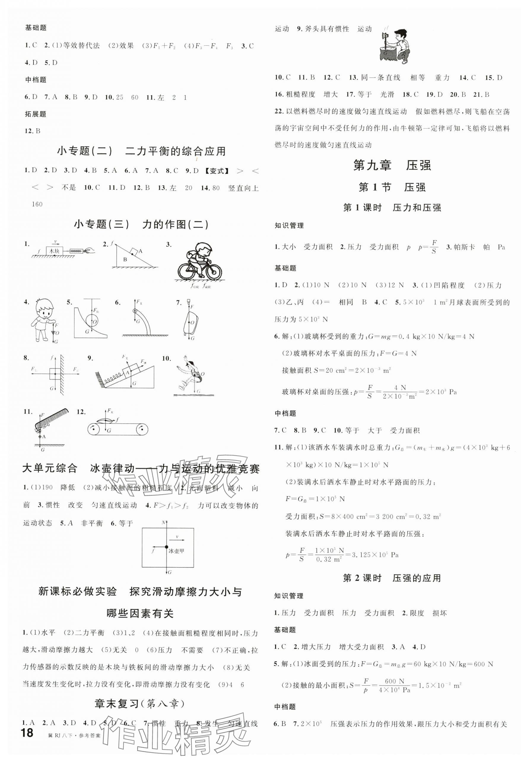 2025年名校課堂八年級(jí)物理下冊(cè)人教版河北專(zhuān)版 第3頁(yè)