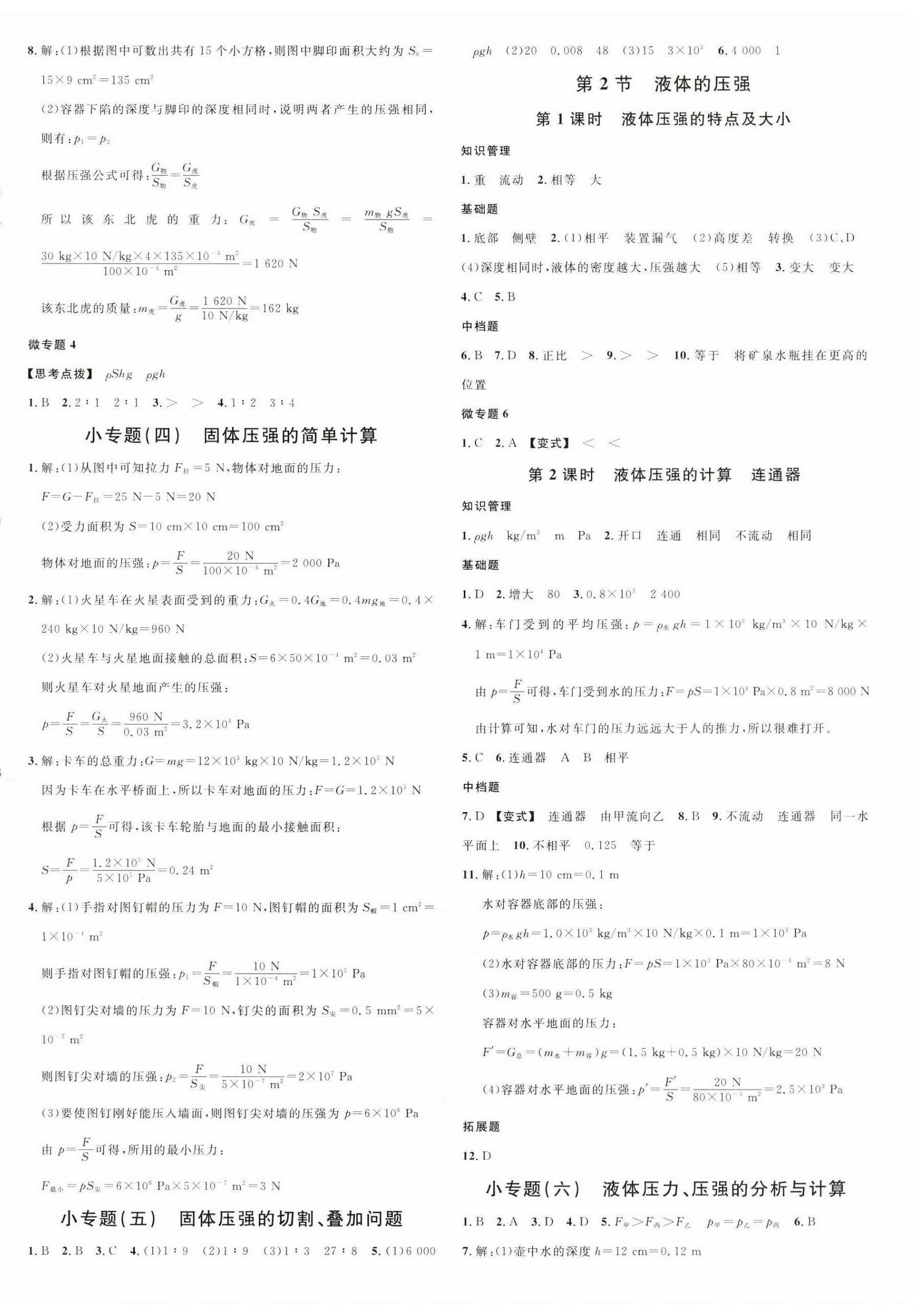 2025年名校課堂八年級物理下冊人教版河北專版 第4頁