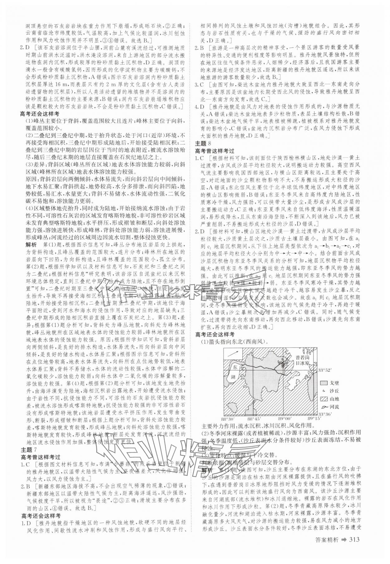 2025年創(chuàng)新設(shè)計(jì)二輪專題復(fù)習(xí)地理 參考答案第10頁(yè)