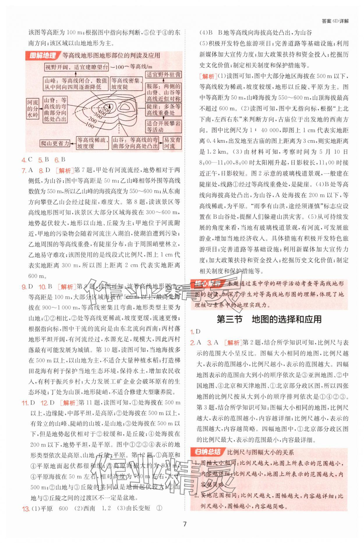 2025年課時訓(xùn)練江蘇人民出版社七年級地理上冊人教版 參考答案第7頁