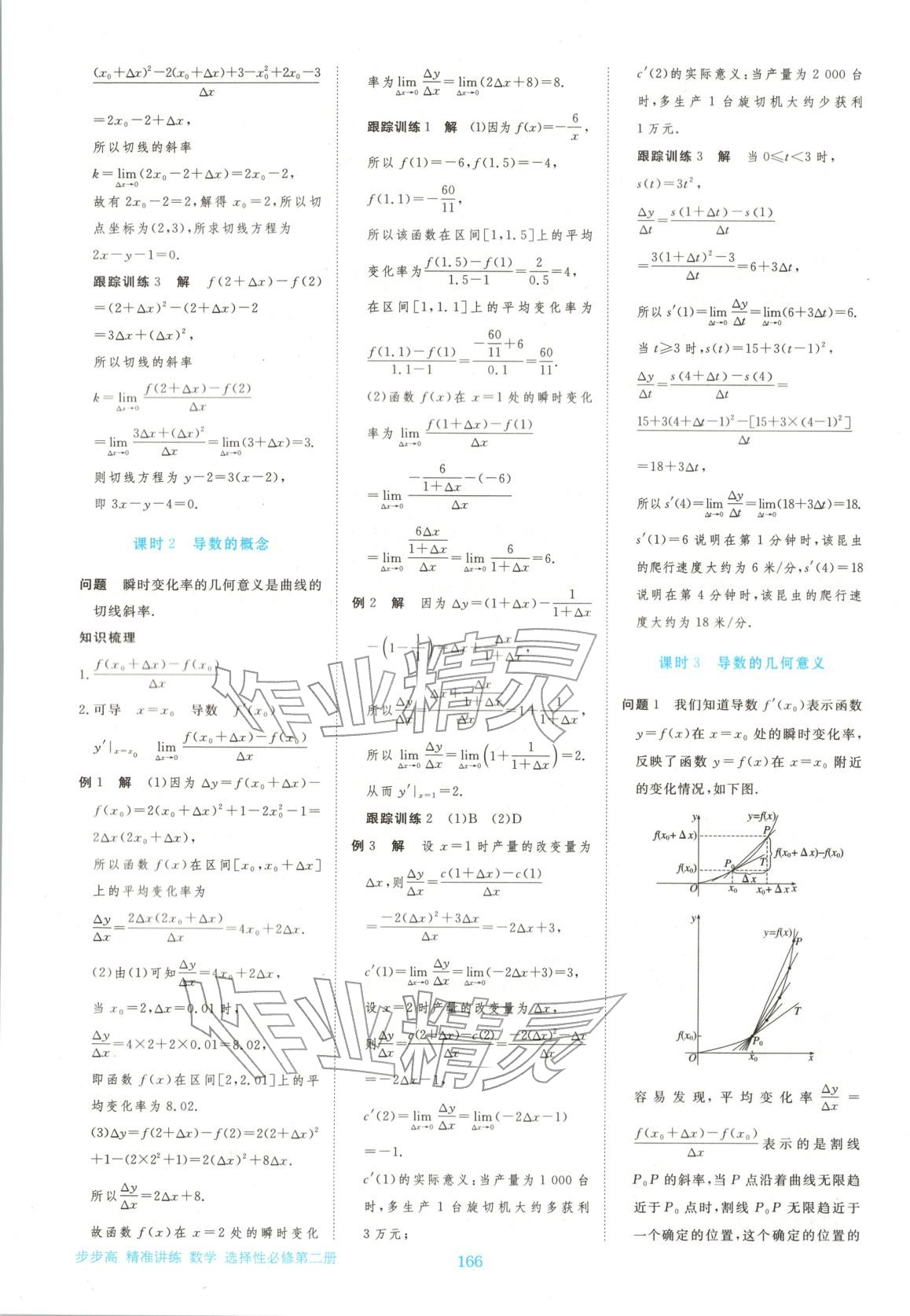 2026年步步高精准讲练高中数学选择性必修第二册人教版&nbsp;参考答案第17页
