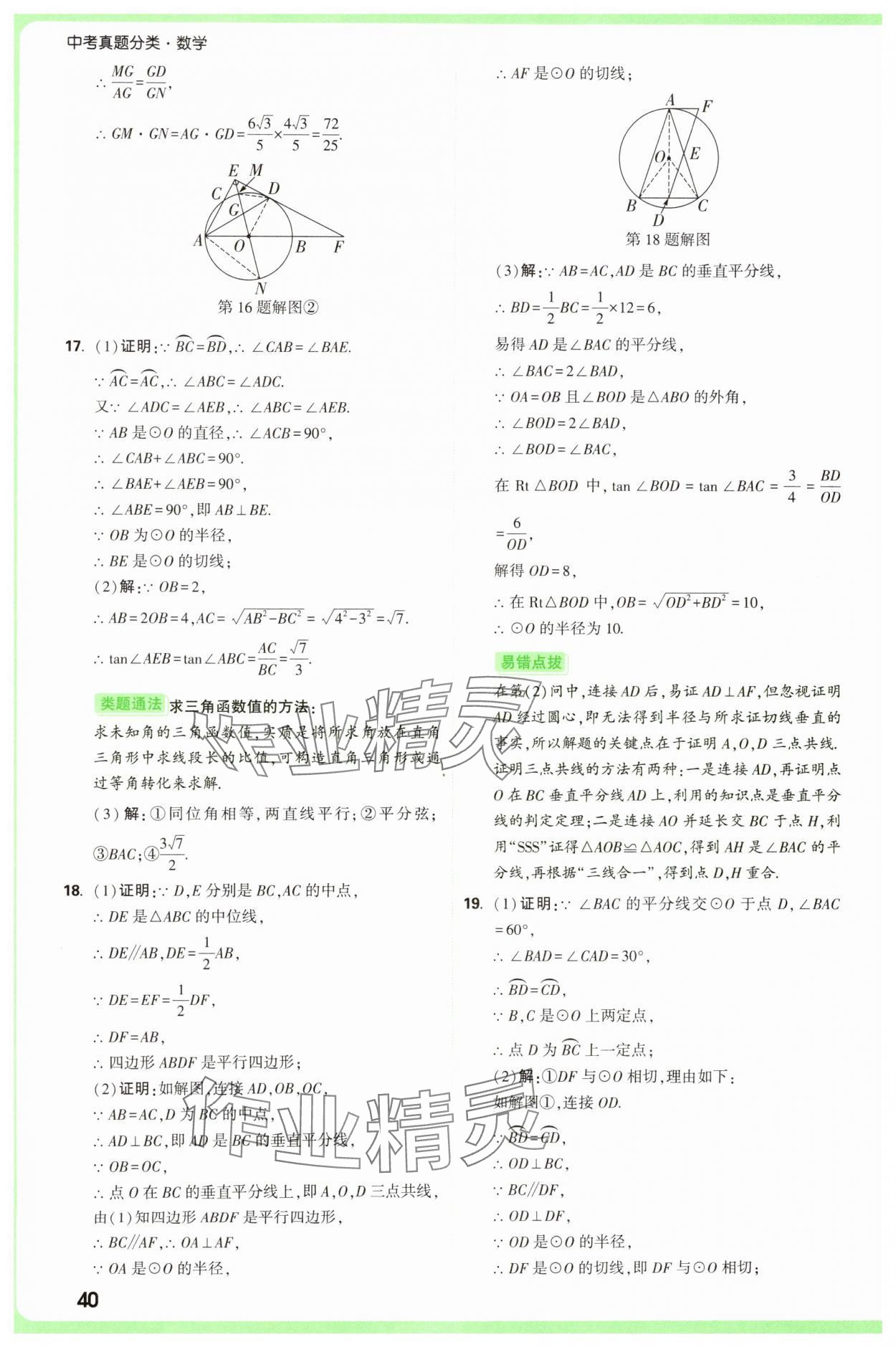 2025年萬唯中考真題分類中考數(shù)學(xué) 參考答案第40頁
