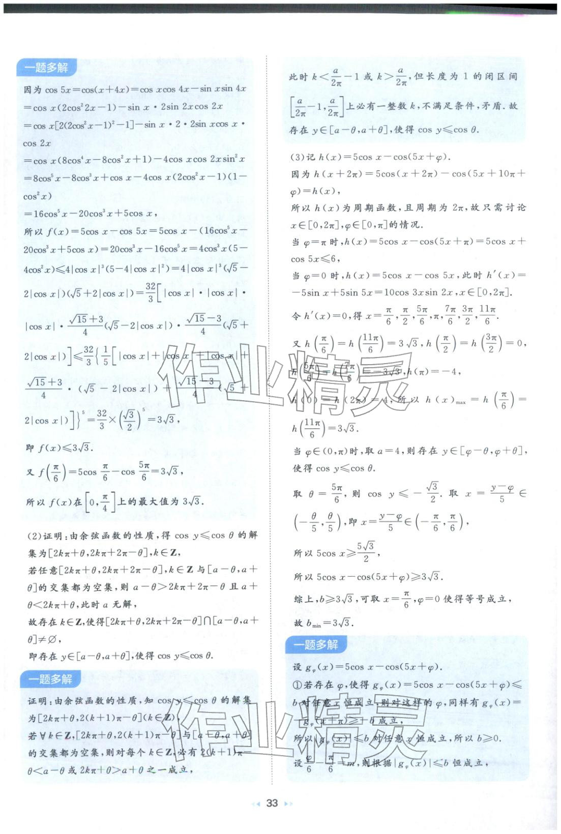 2026年一本真题分类高考数学&nbsp;第33页