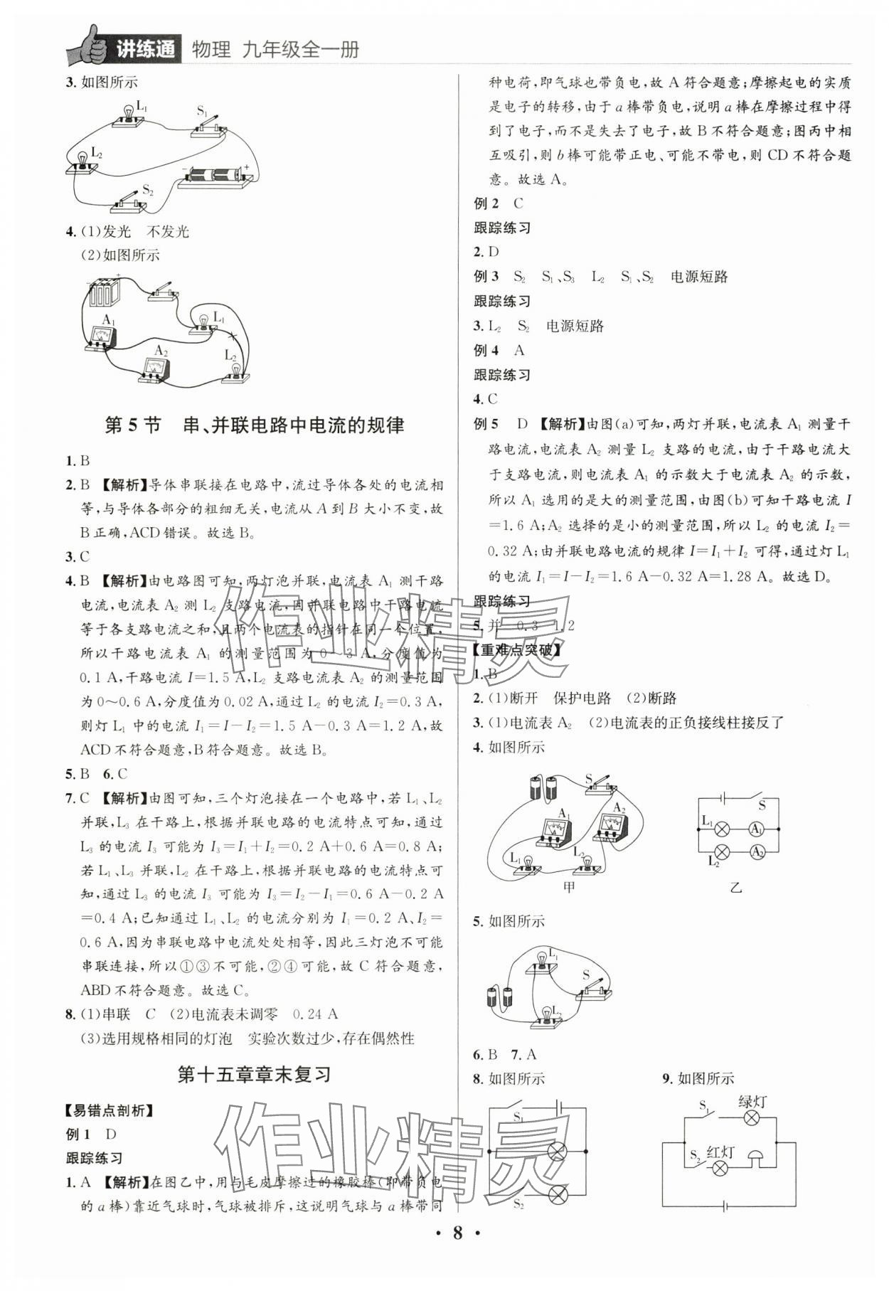 2025年广东名师讲练通九年级物理上册人教版深圳专版&nbsp;第8页