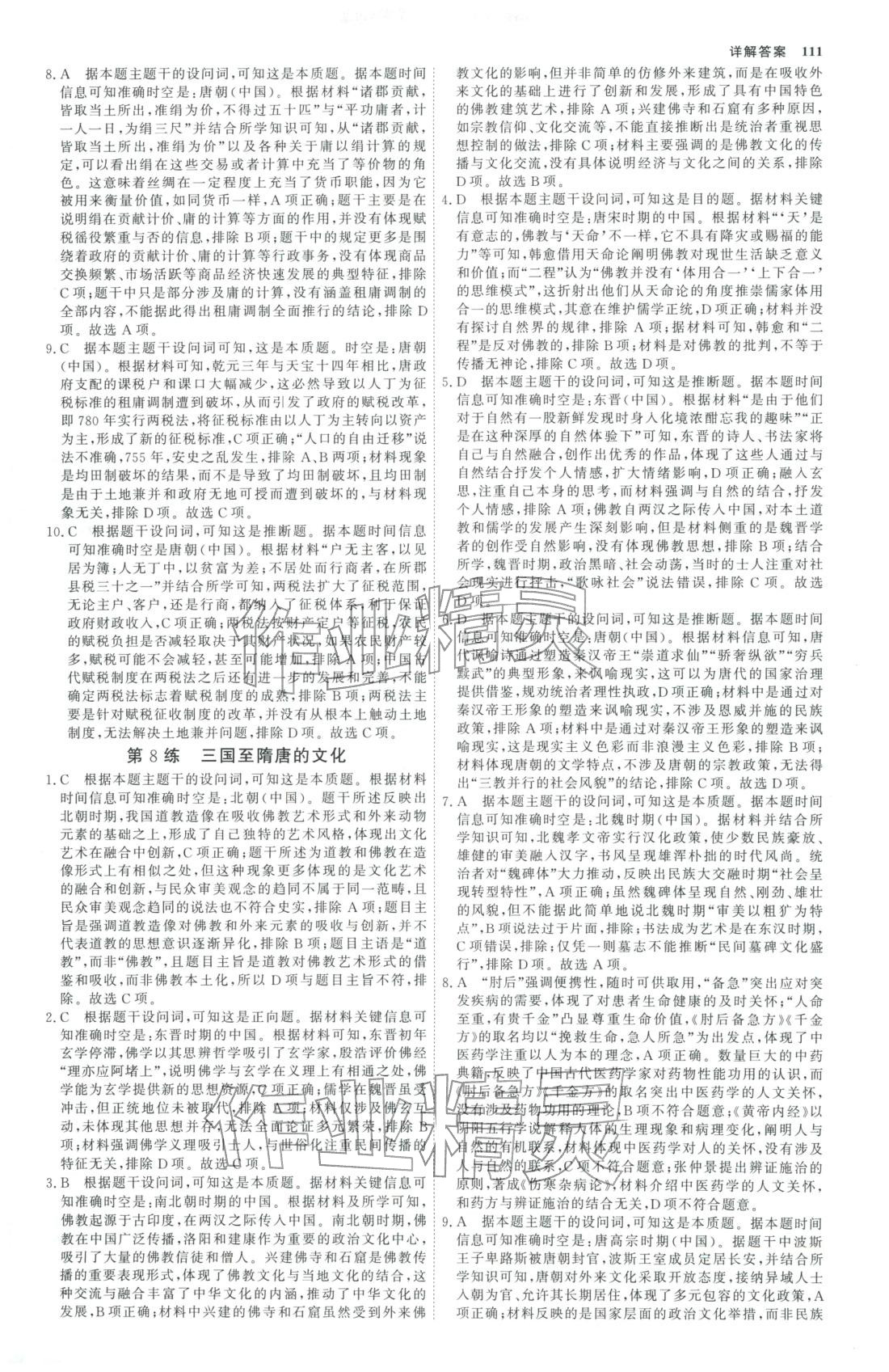 2025年微专题小练习高中历史全一册人教版&nbsp;第6页