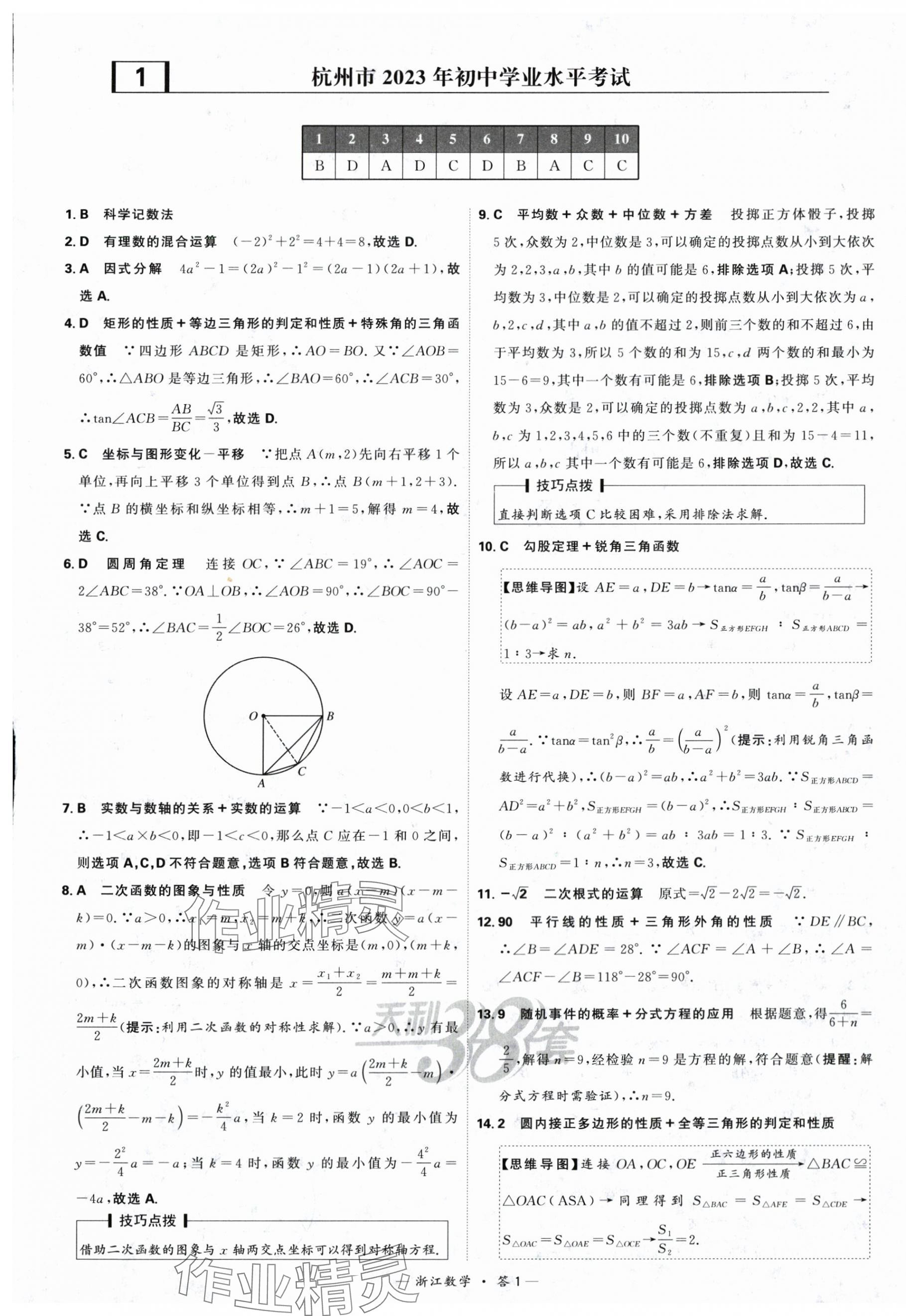 2024年天利38套中考试题精选数学宁波专版 第1页