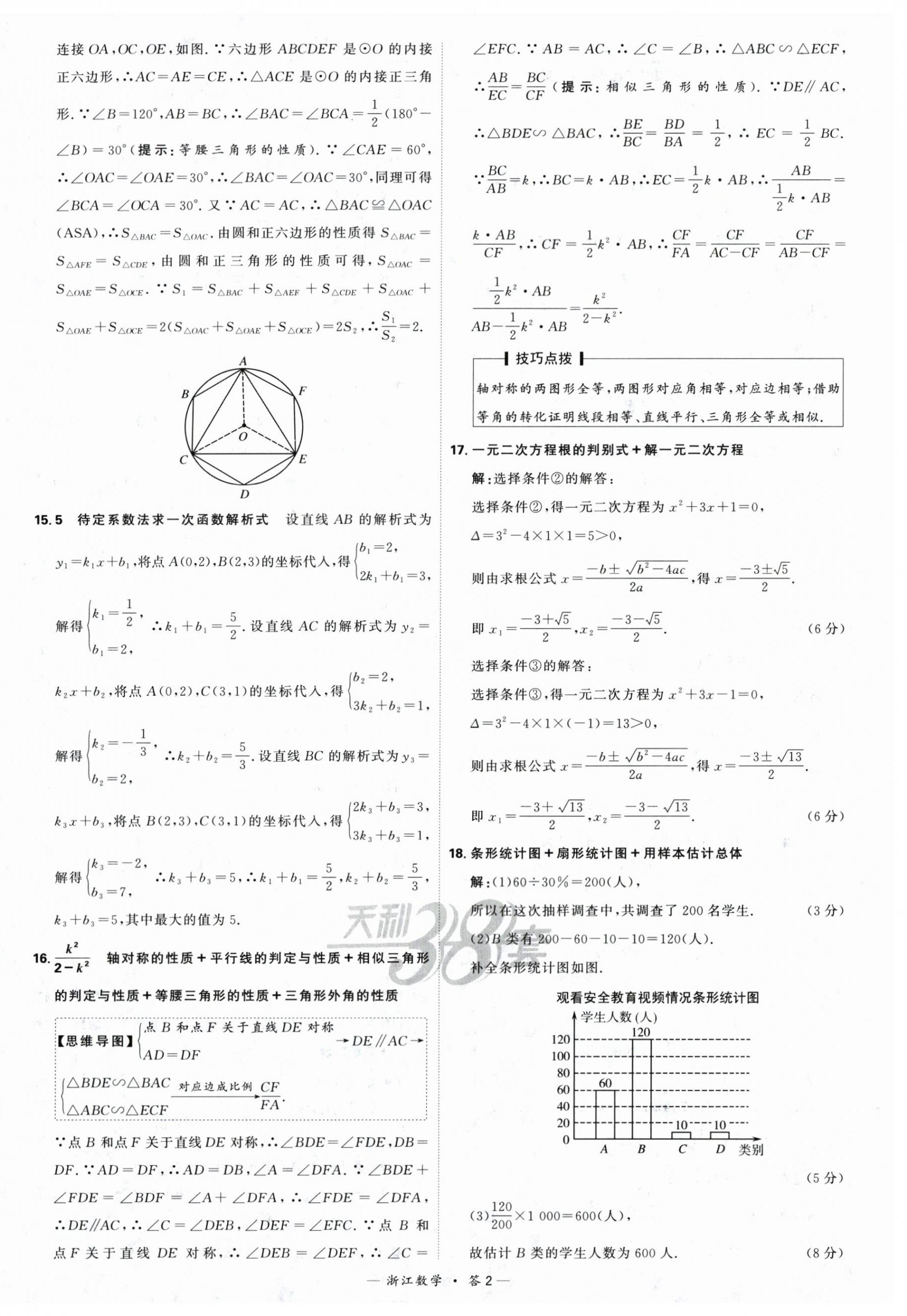 2024年天利38套中考試題精選數(shù)學(xué)寧波專版 第2頁