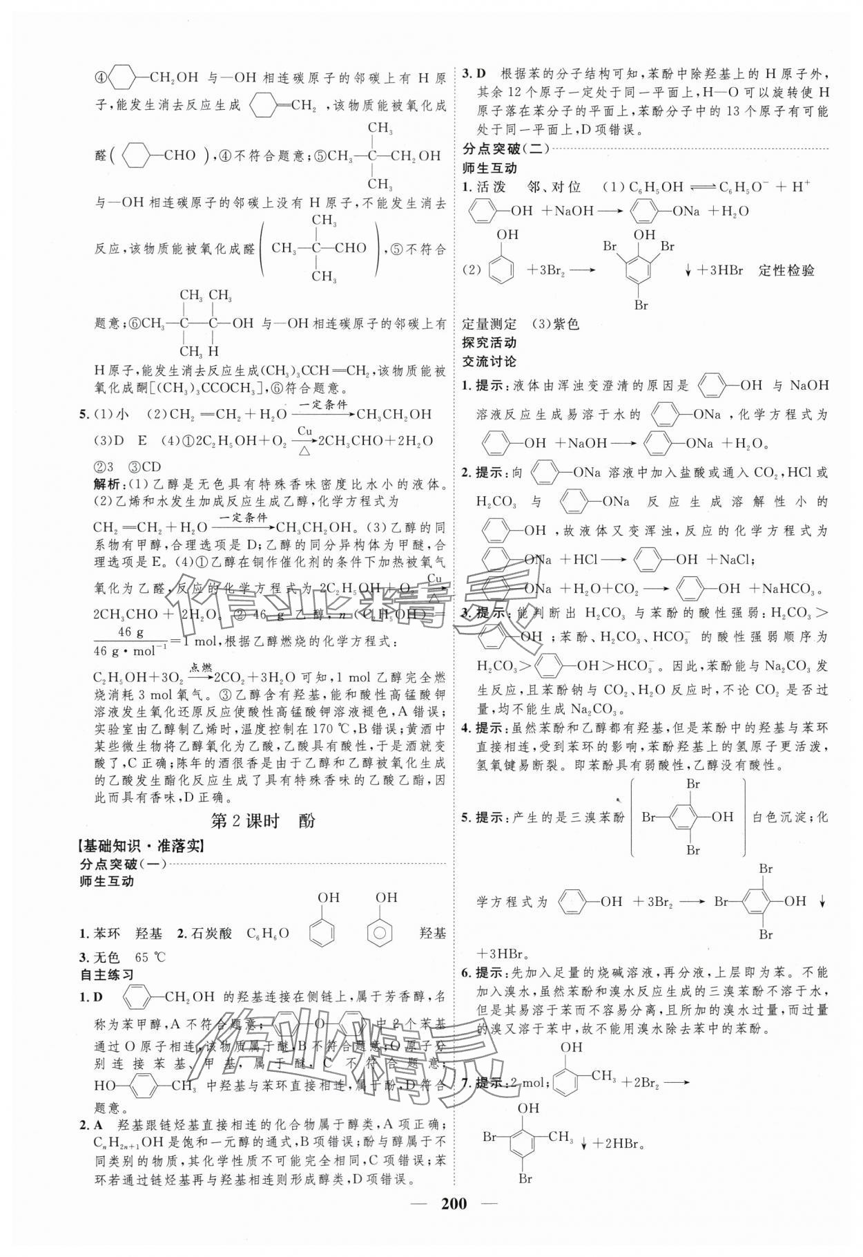 2025年三維設計高中化學選擇性必修3人教版 第16頁
