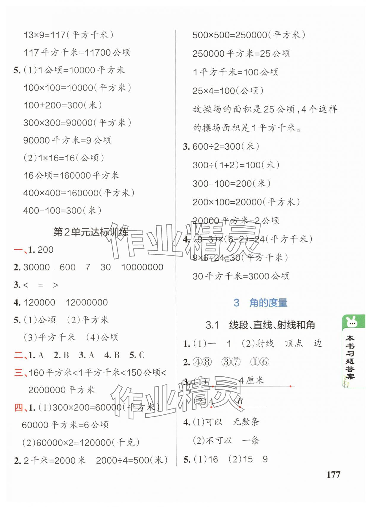 2024年P(guān)ASS教材搭檔四年級(jí)數(shù)學(xué)上冊(cè)人教版 參考答案第3頁(yè)