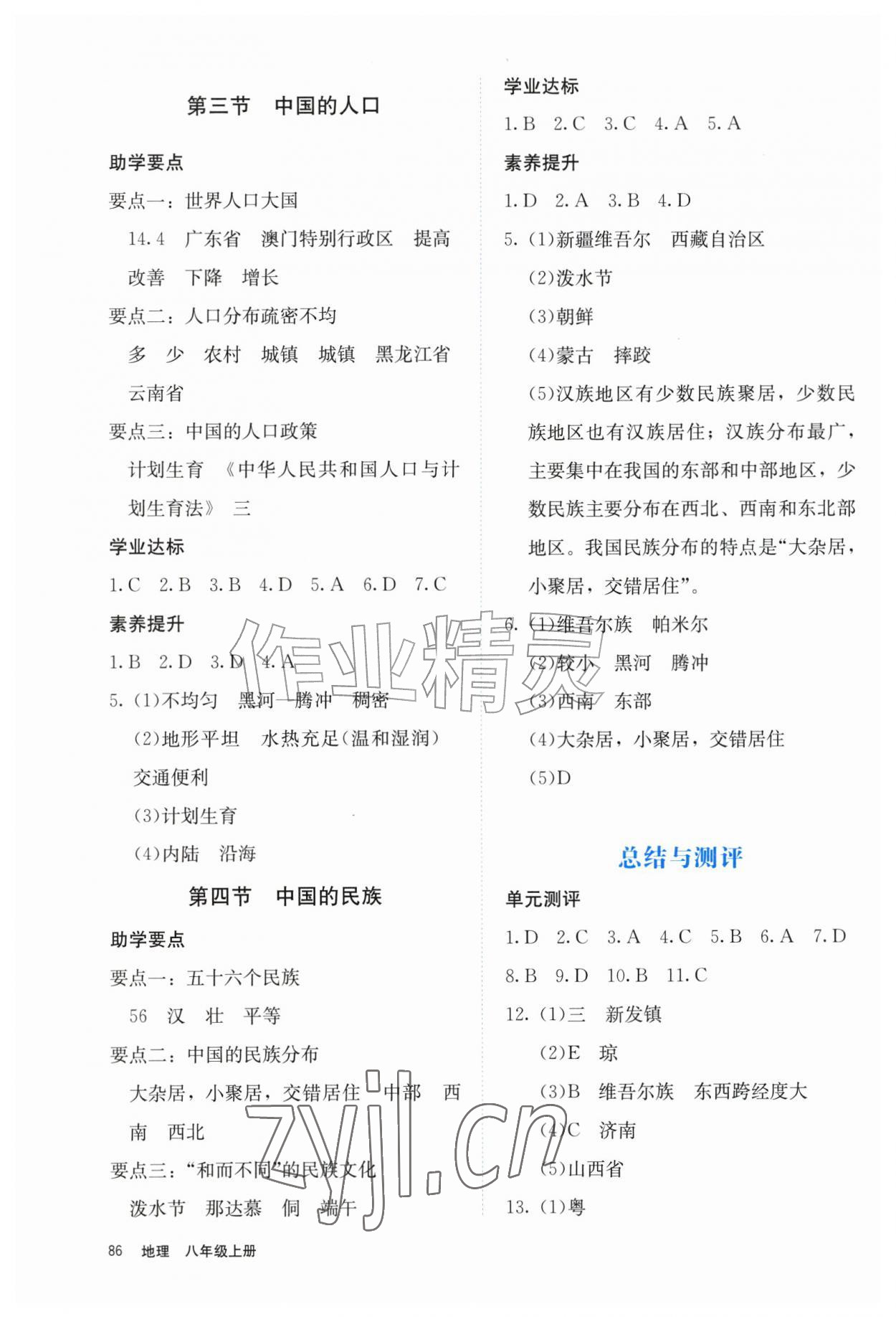 2026年同步导学湖南教育出版社八年级地理上册湘教版&nbsp;第2页