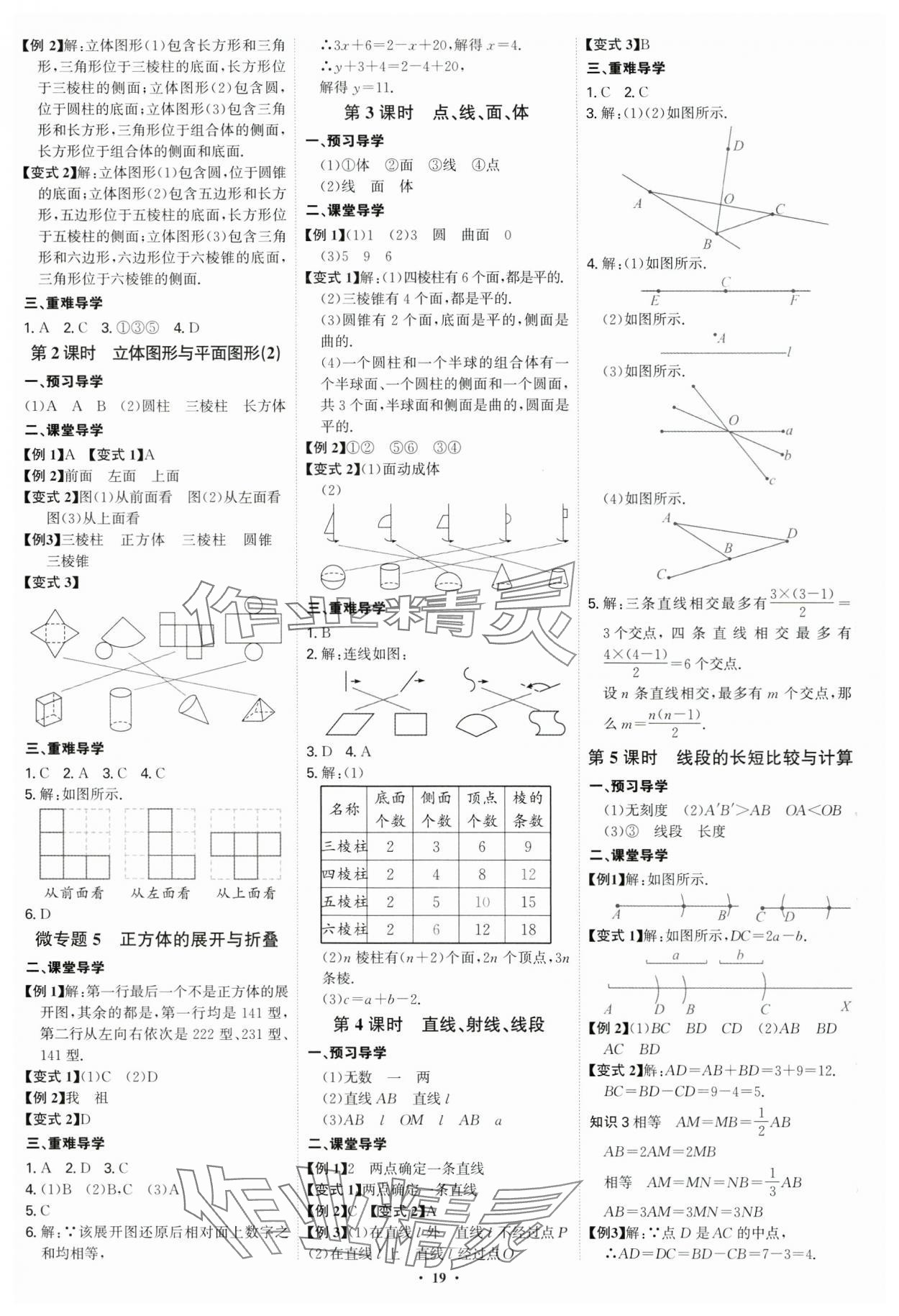 2024年多維導學案七年級數學上冊人教版福建專版 第19頁