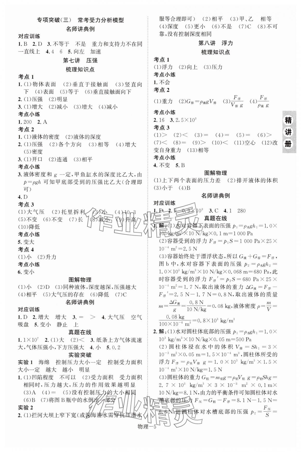 2025年皖智教育優(yōu)考設(shè)計(jì)物理中考安徽專版 第5頁