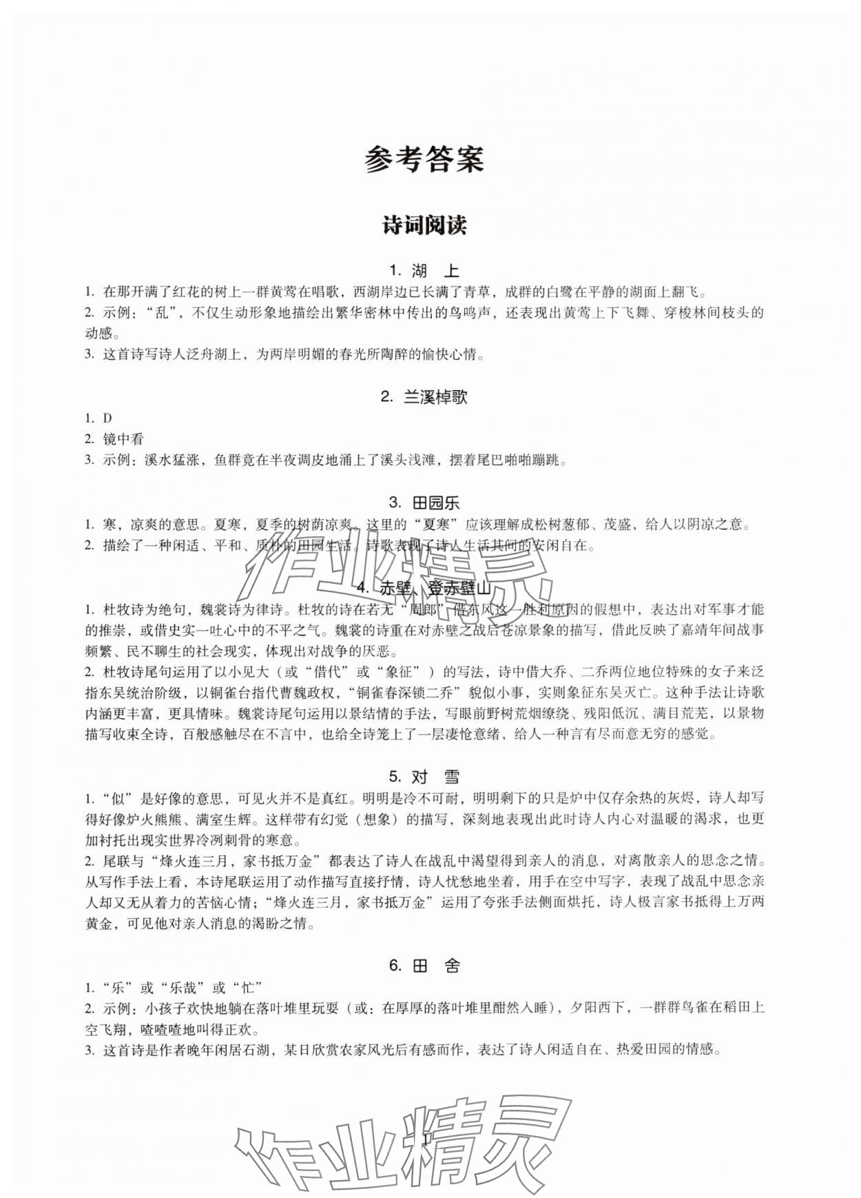 2024年全科大阅读八年级语文上册人教版 第1页