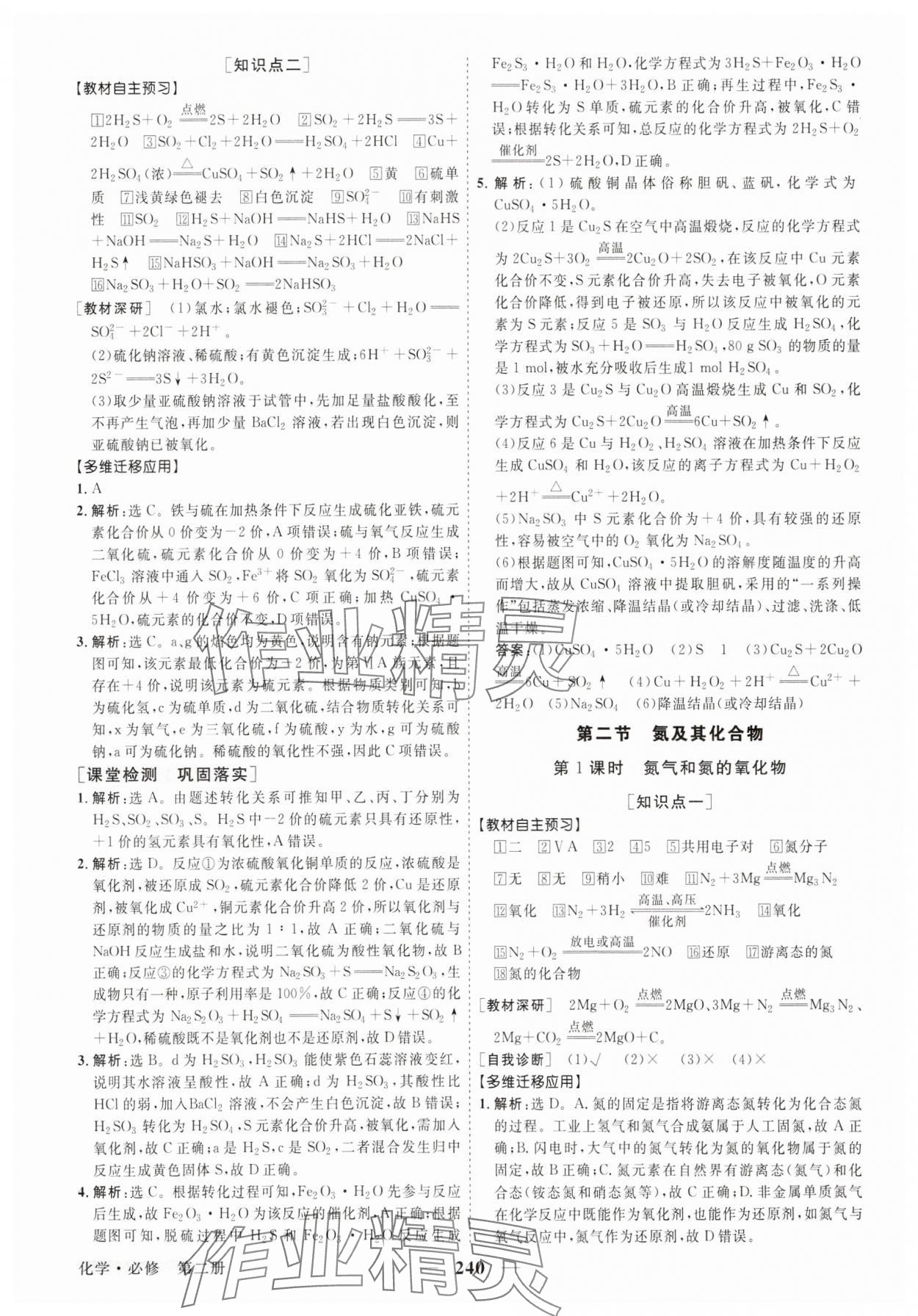 2025年高中同步創新課堂優化方案高中化學必修第二冊人教版 第4頁