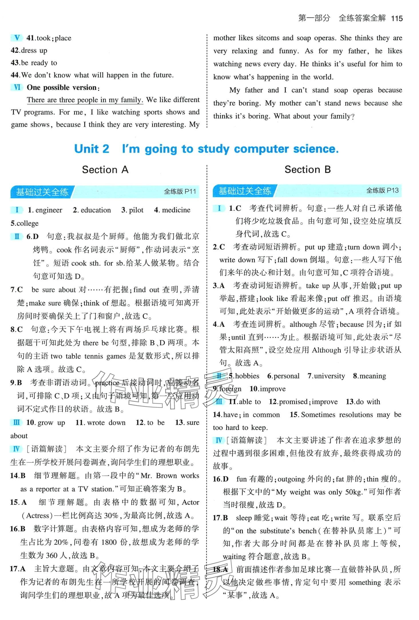 2024年5年中考3年模拟七年级英语下册鲁教版山东专版 第5页