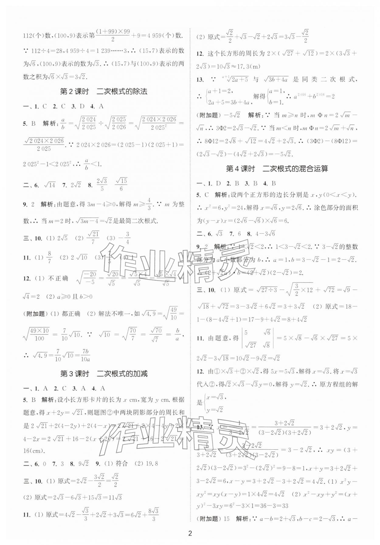 2026年通城学典活页检测八年级数学下册沪科版安徽专版&nbsp;第2页