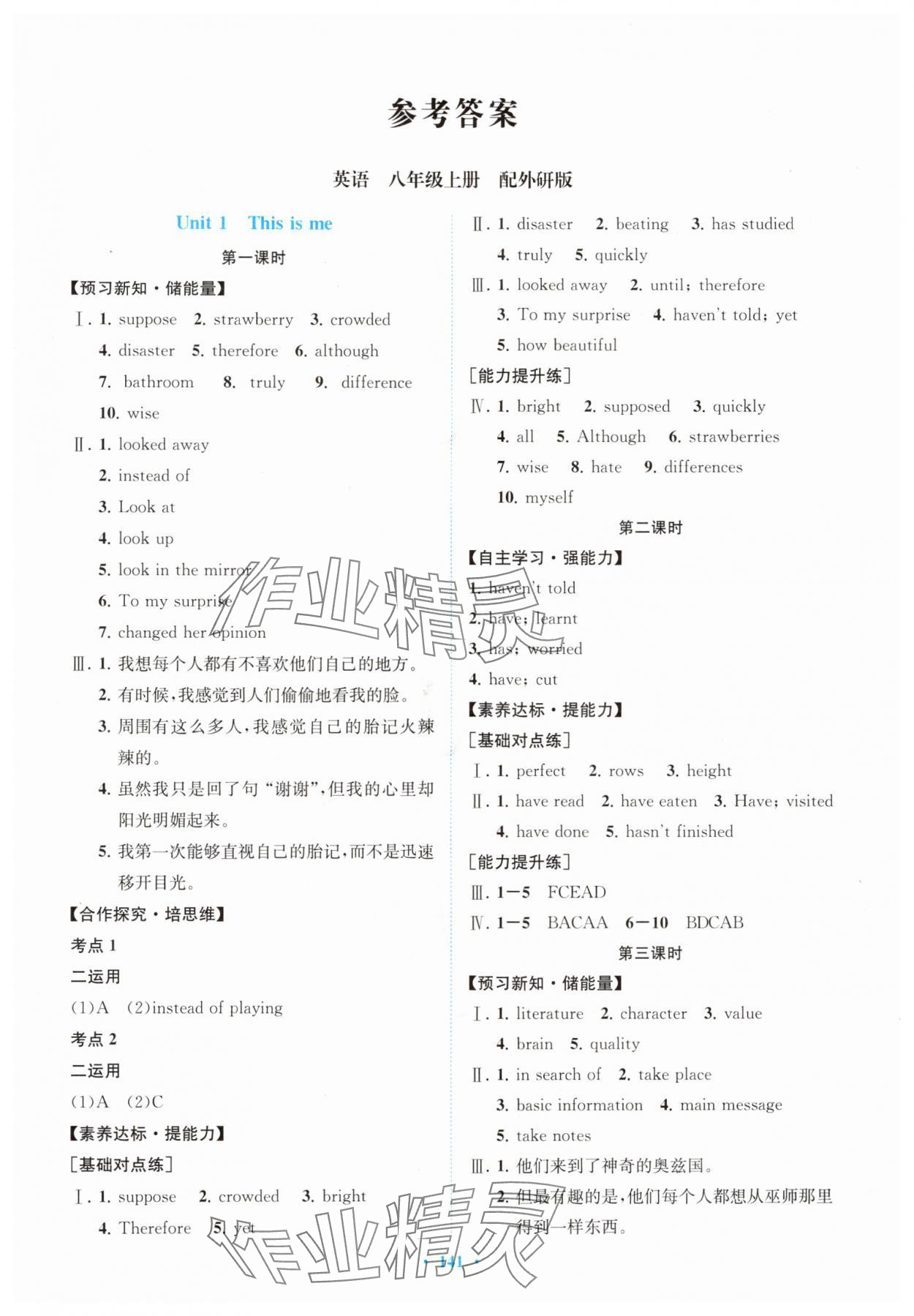 2025年同步导学与优化训练八年级英语上册外研版 第1页