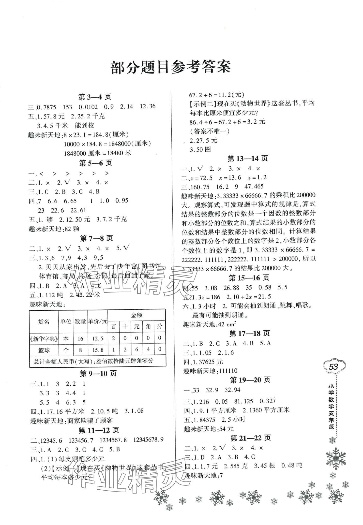 2024年新思维寒假作业五年级数学人教版 第1页