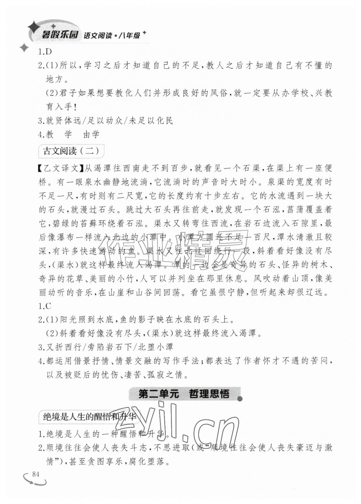 2026年暑假乐园语文阅读辽宁师范大学出版社八年级&nbsp;第2页