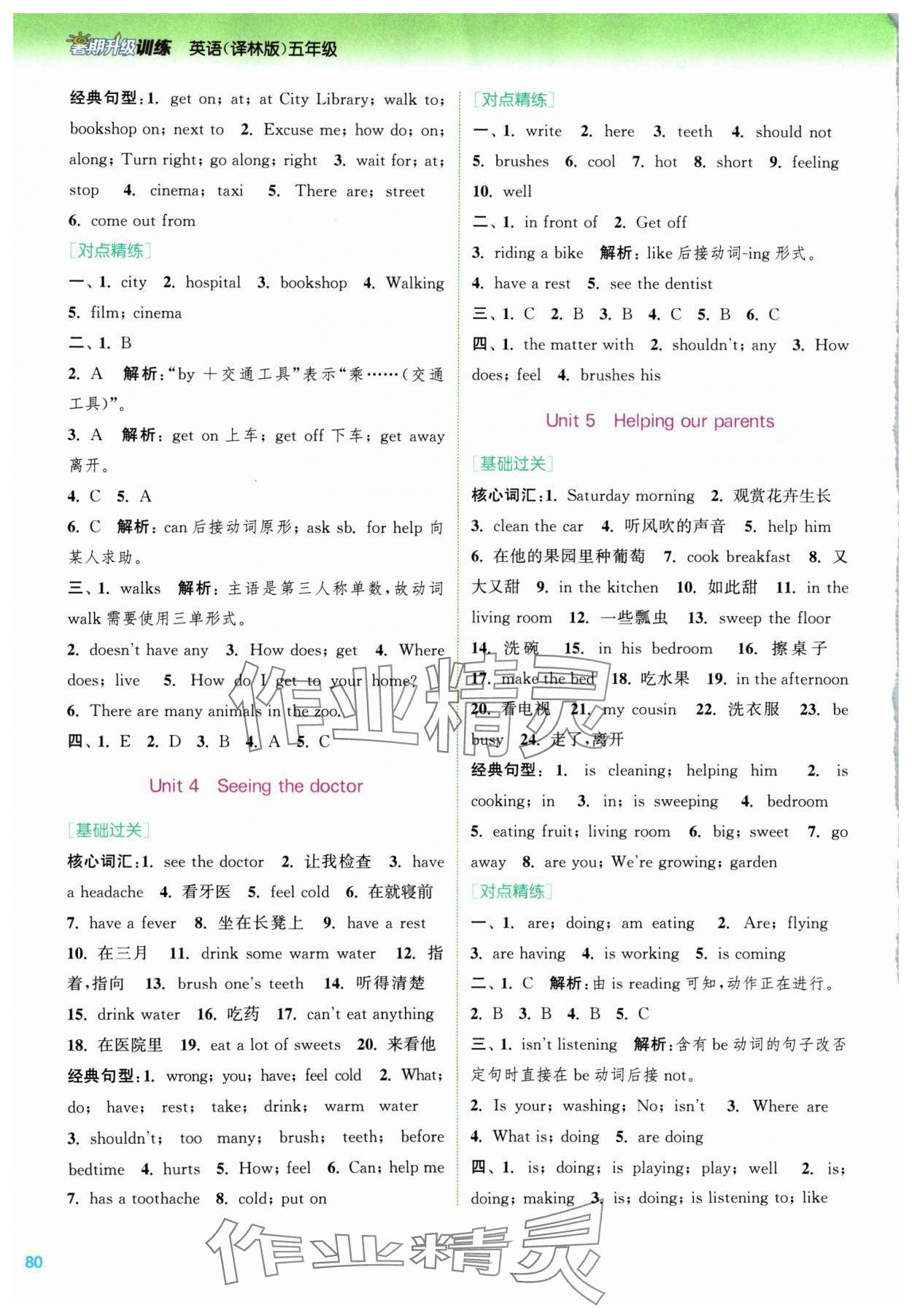 2024年暑期升級(jí)訓(xùn)練五年級(jí)英語譯林版浙江教育出版社 第2頁