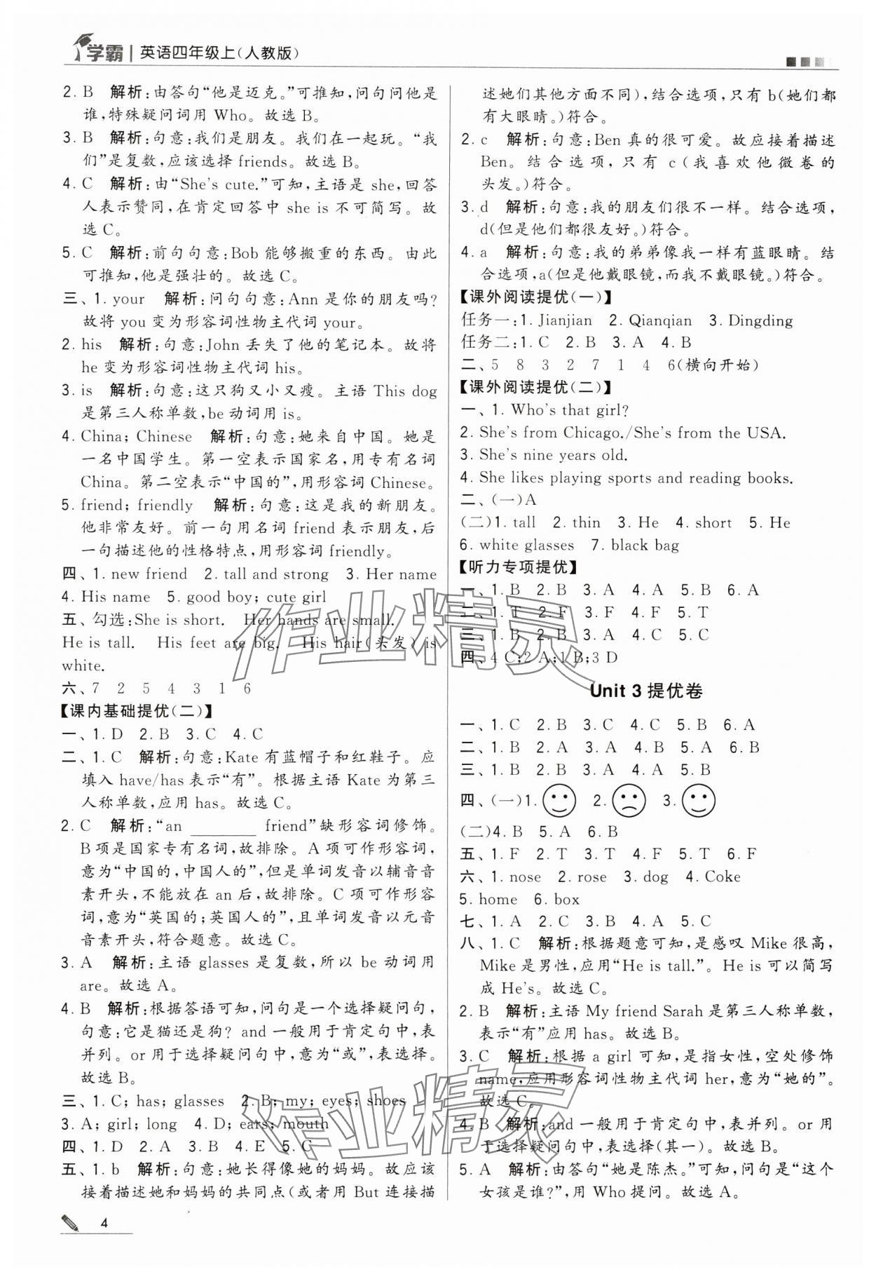 2023年學(xué)霸四年級(jí)英語(yǔ)上冊(cè)人教版 參考答案第4頁(yè)