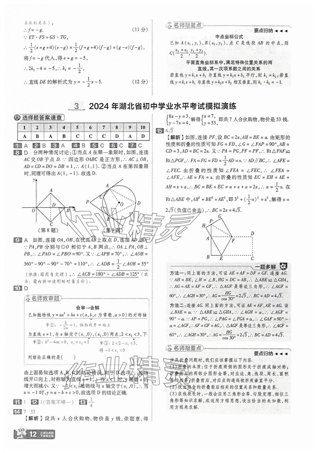 2025年金考卷45套匯編數(shù)學湖北專版 參考答案第12頁