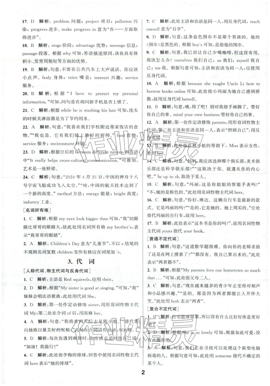 2026年通城学典全国中考试题分类精粹英语 第2页