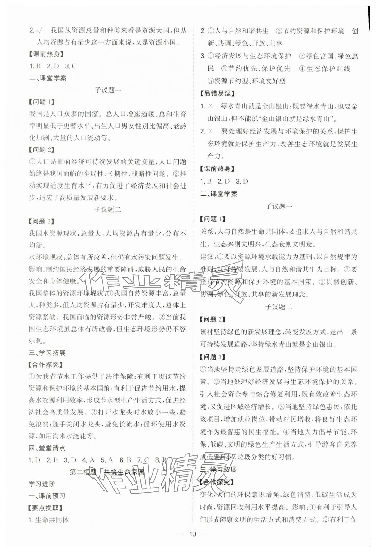 2025年新结构学习测评九年级道德与法治全一册人教版 第10页