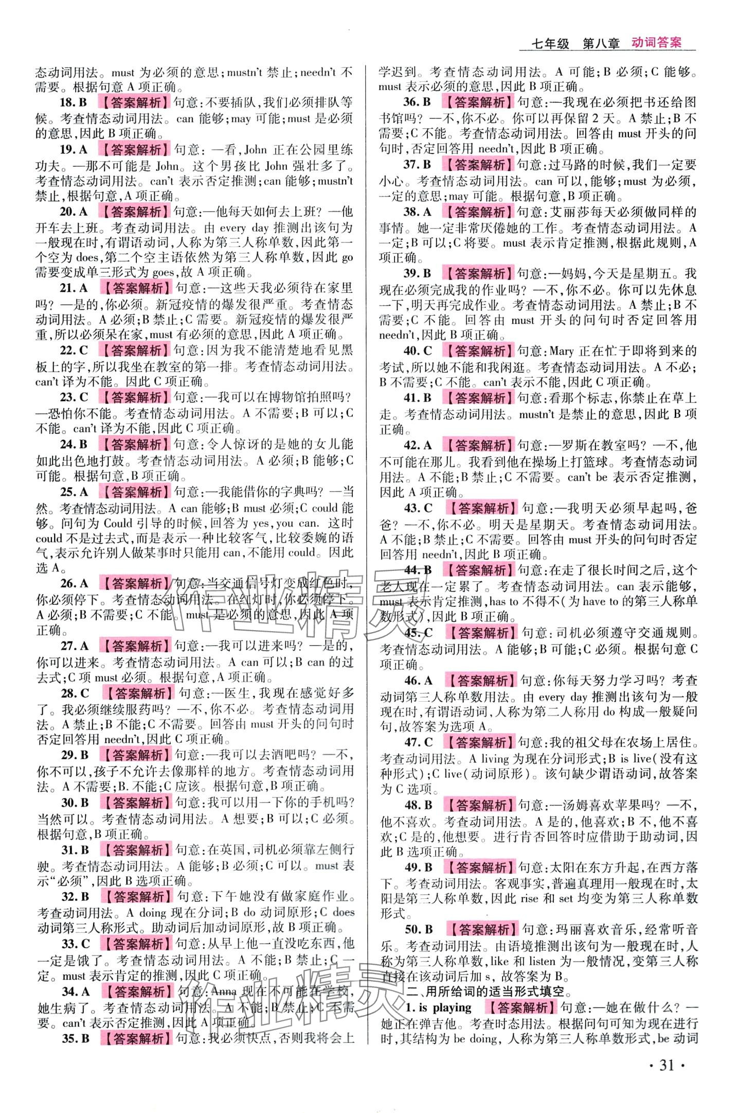 2024年考點(diǎn)專練英語(yǔ)中考 第33頁(yè)