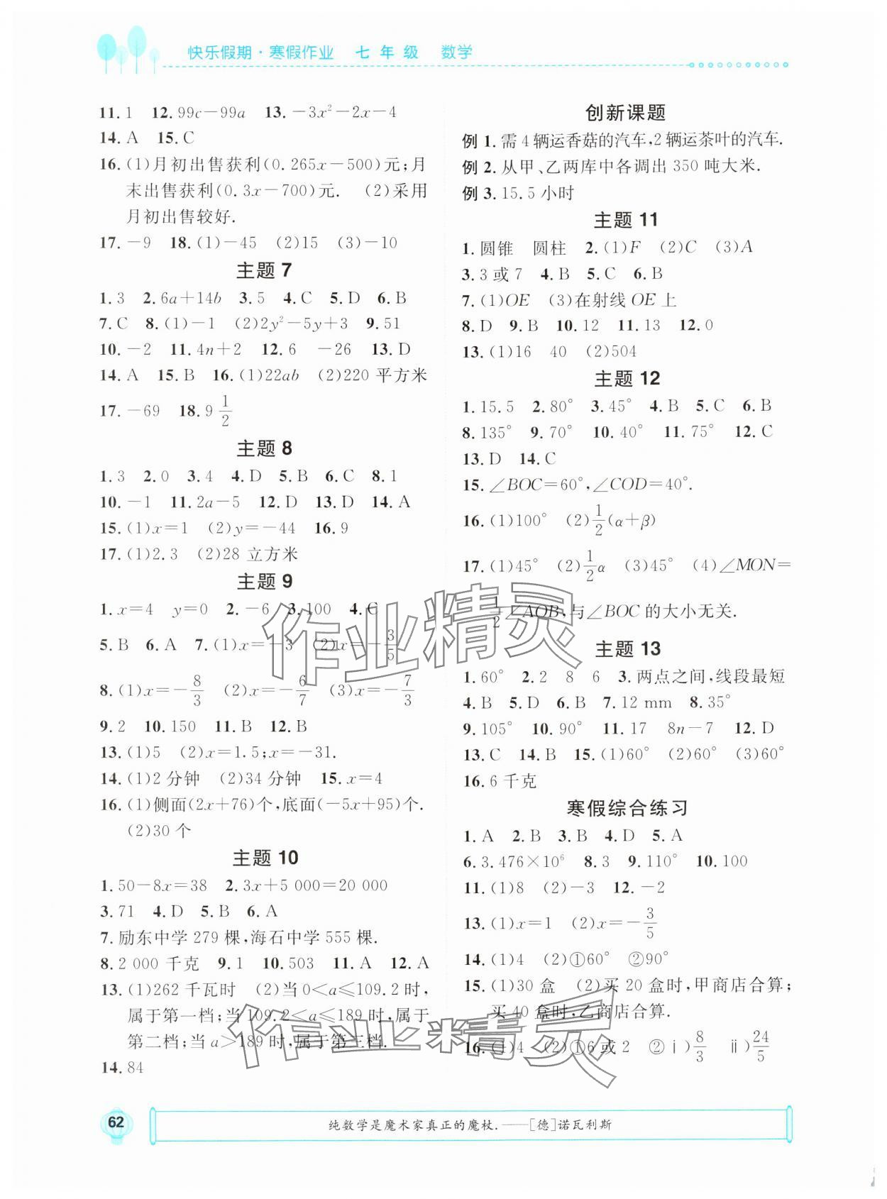2025年七彩假日快乐假期寒假作业七年级数学人教版 第2页