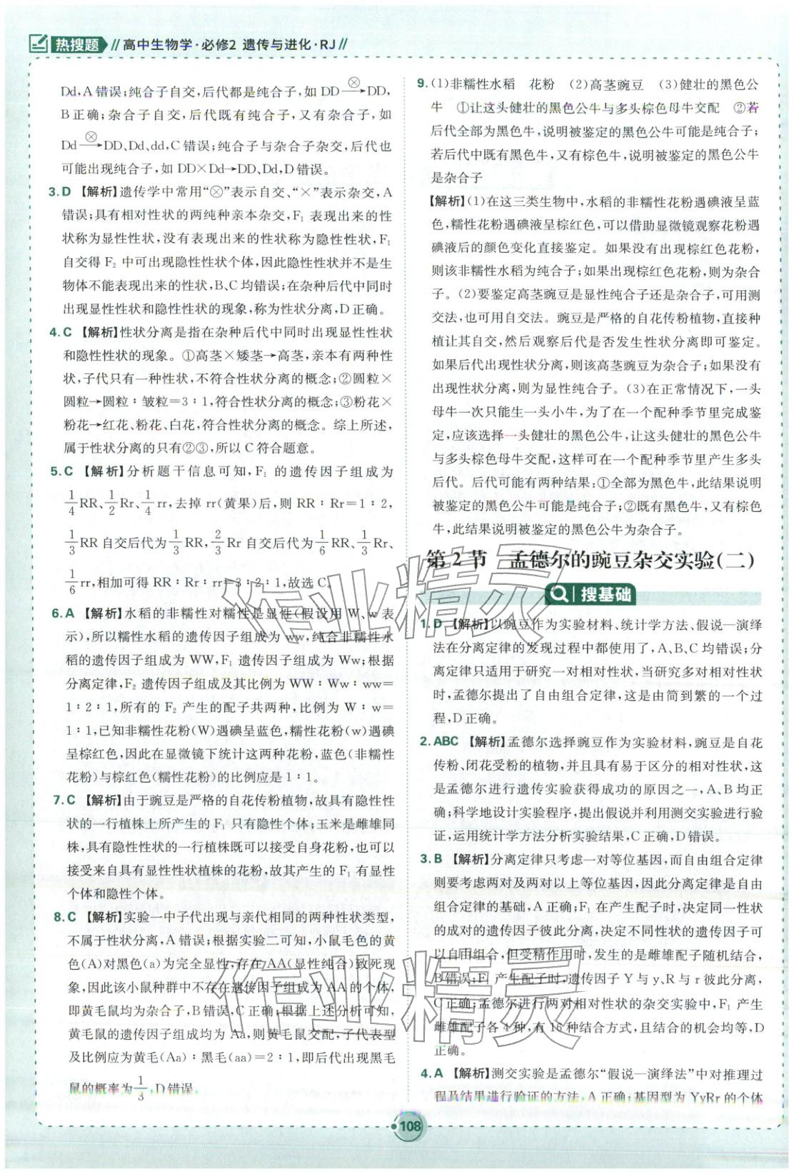 2026年热搜题高中生物必修第二册人教版 第2页