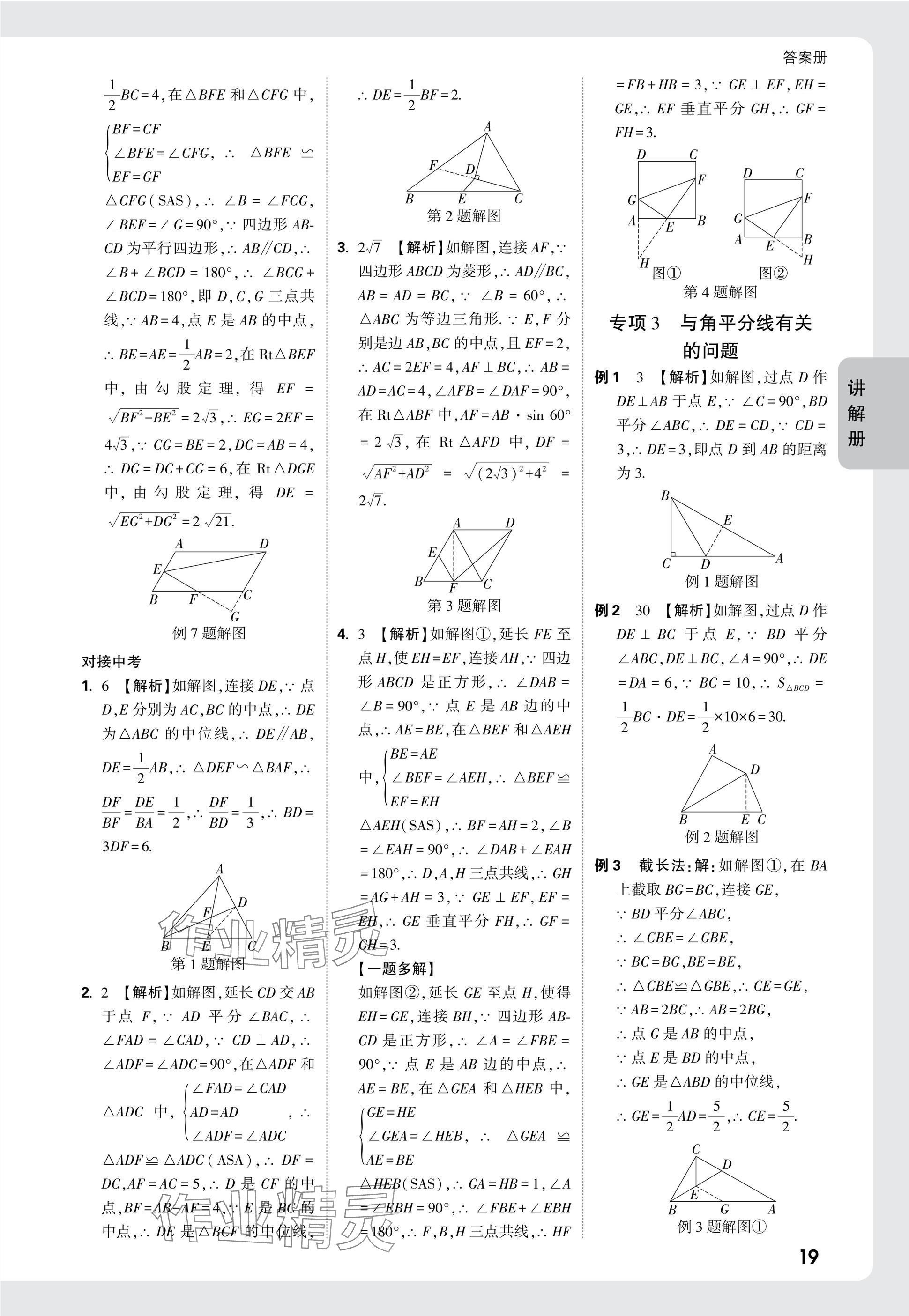 2025年中考面對面九年級數(shù)學(xué)陜西專版 參考答案第21頁