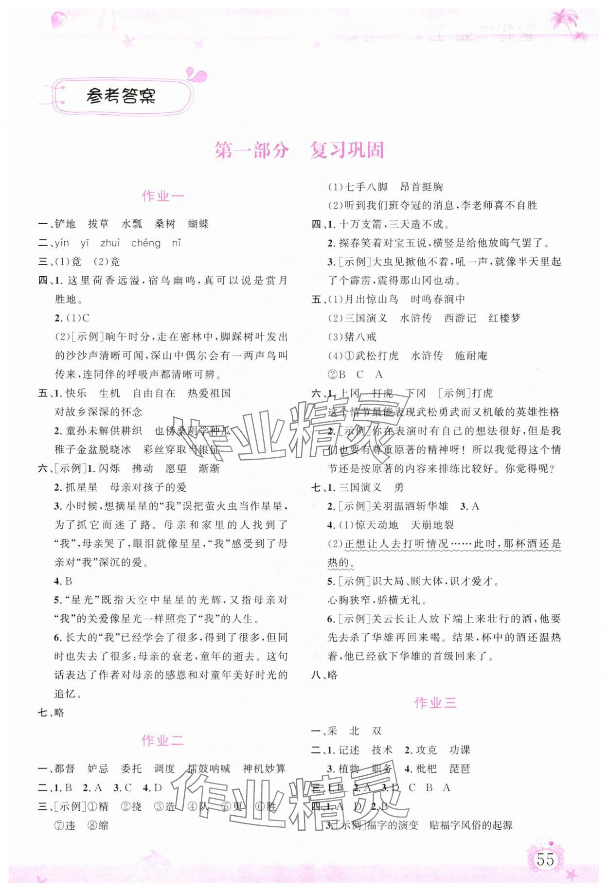 2025年文轩图书暑假生活指导暑五年级语文 第1页