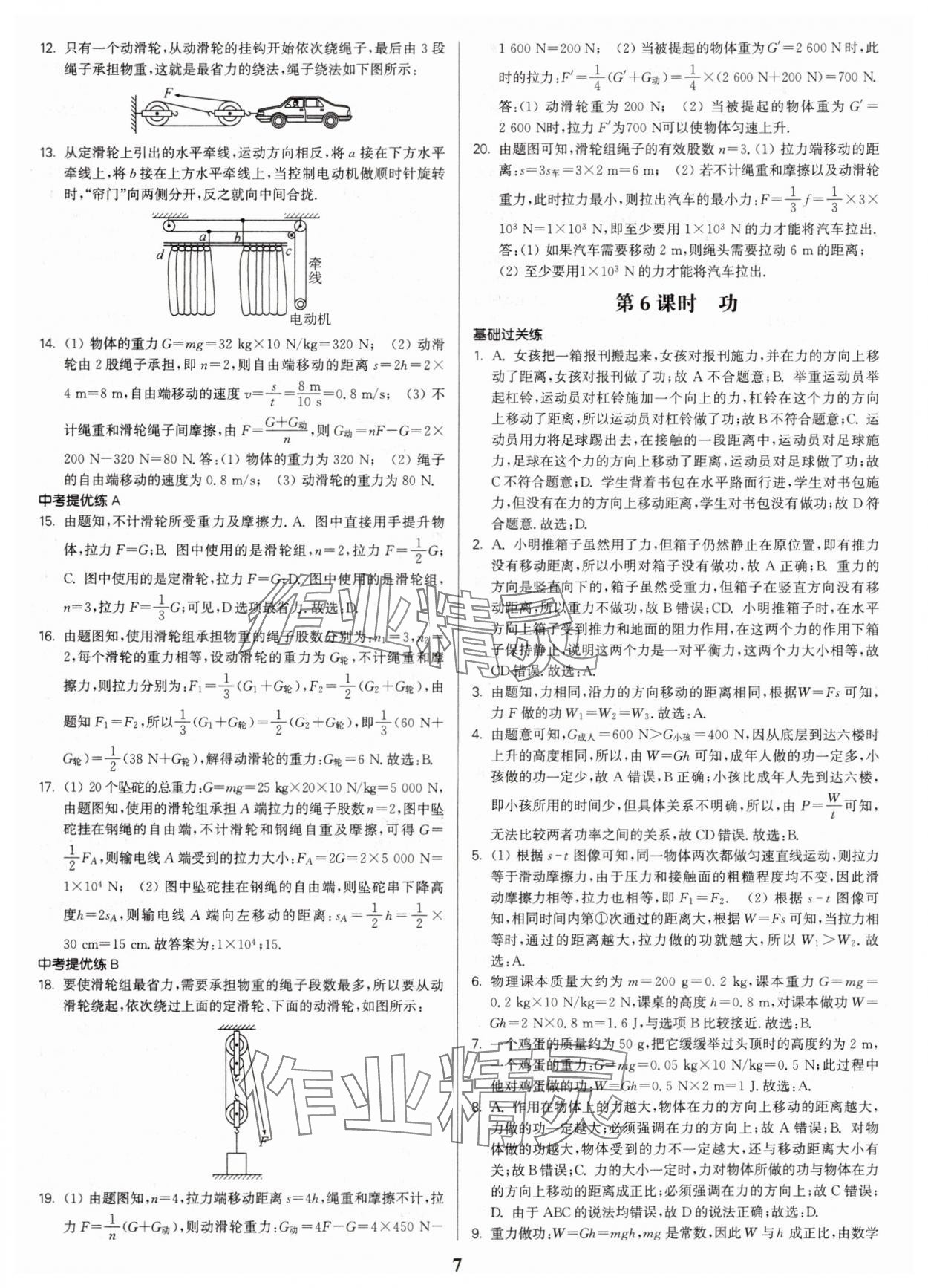 2024年金3练九年级物理上册苏科版 第7页