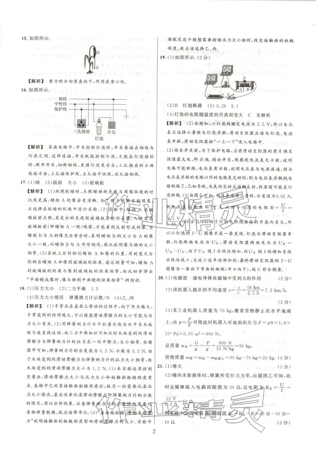 2026年中考靶向集训热点试题精编物理 第2页